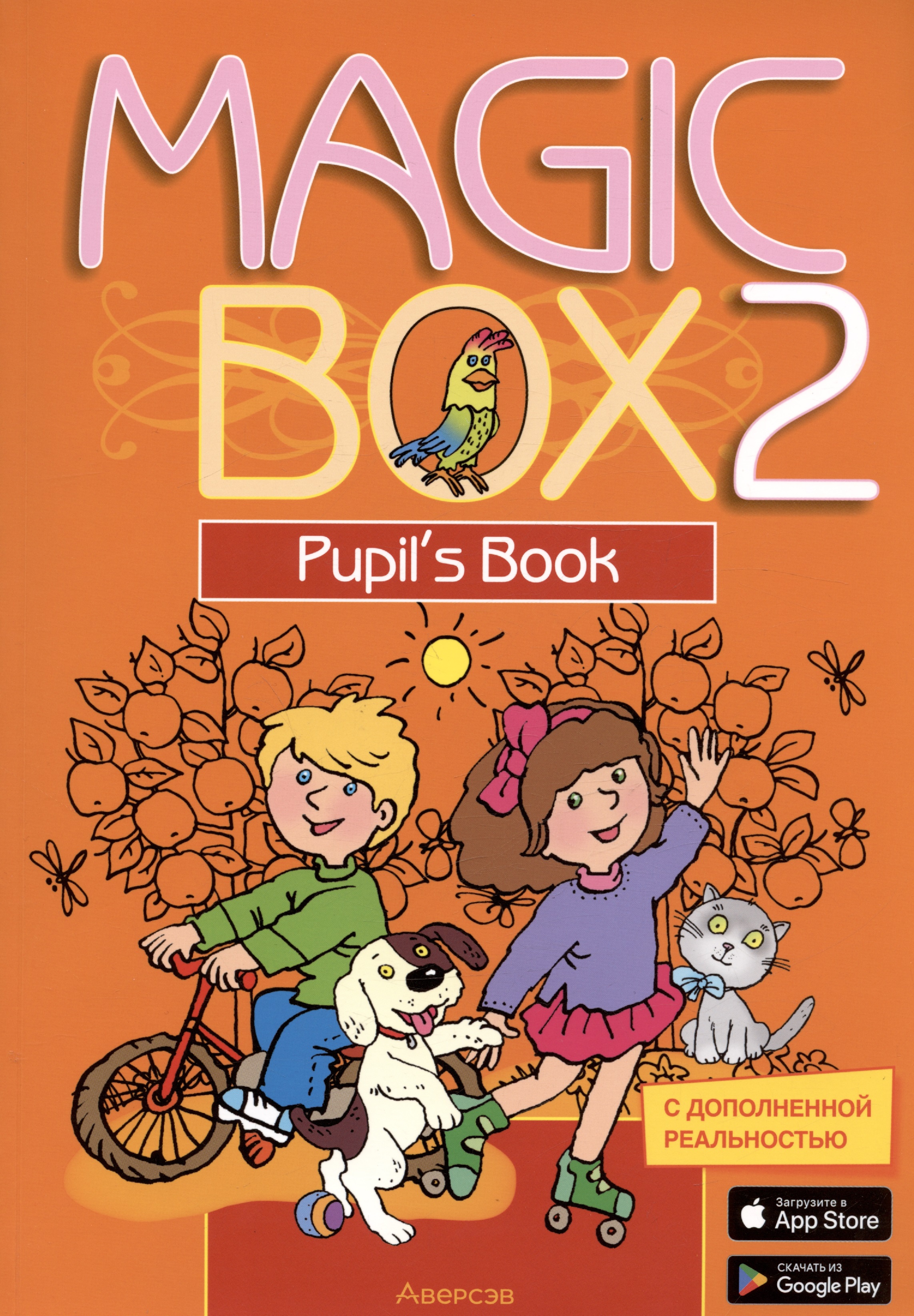 Английский язык (Magic Box). 2 кл. Учебник Читай-город