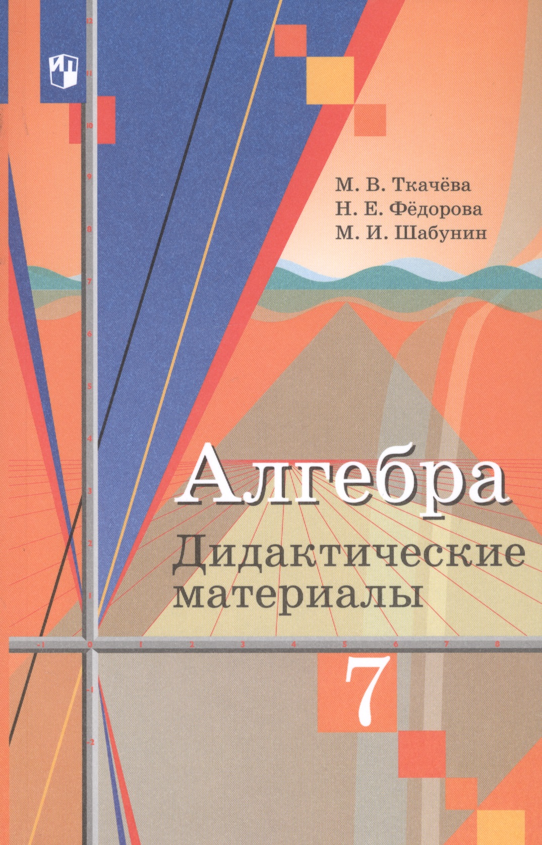Алгебра. 7 класс. Дидактические материалы. Учебное пособие для общеобразовательных организаций Читай-город