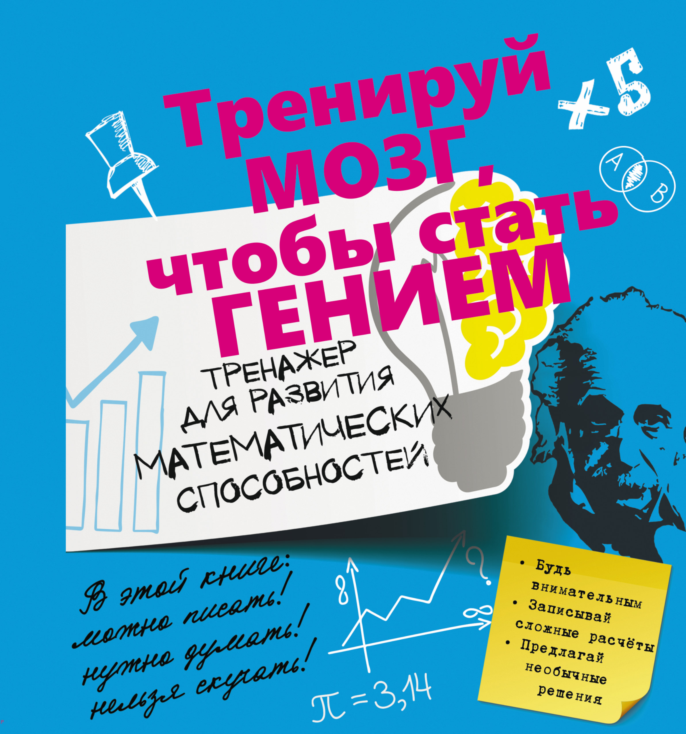 ТренируйМозг Математические способности.Тренажер для развития. Читай-город