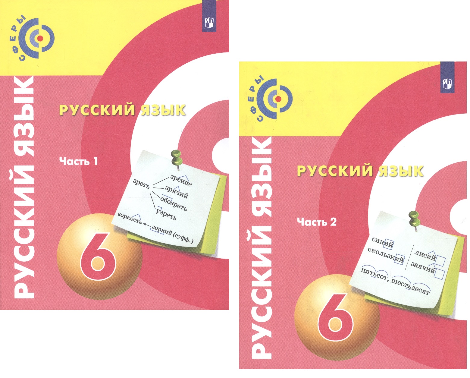 Русский язык. 6 класс. Учебник для общеобразовательных организаций. В 2 частях (комплект из 2 книг) Читай-город