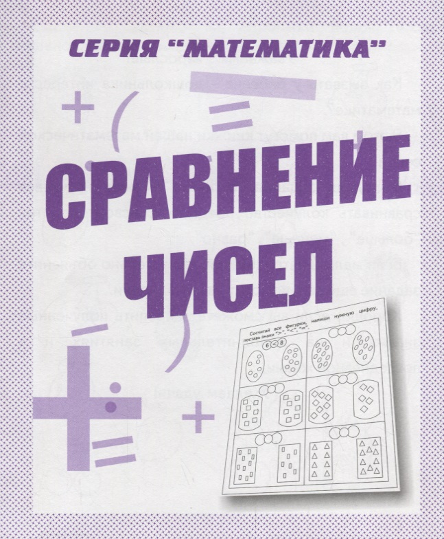 Сравнение чисел Читай-город