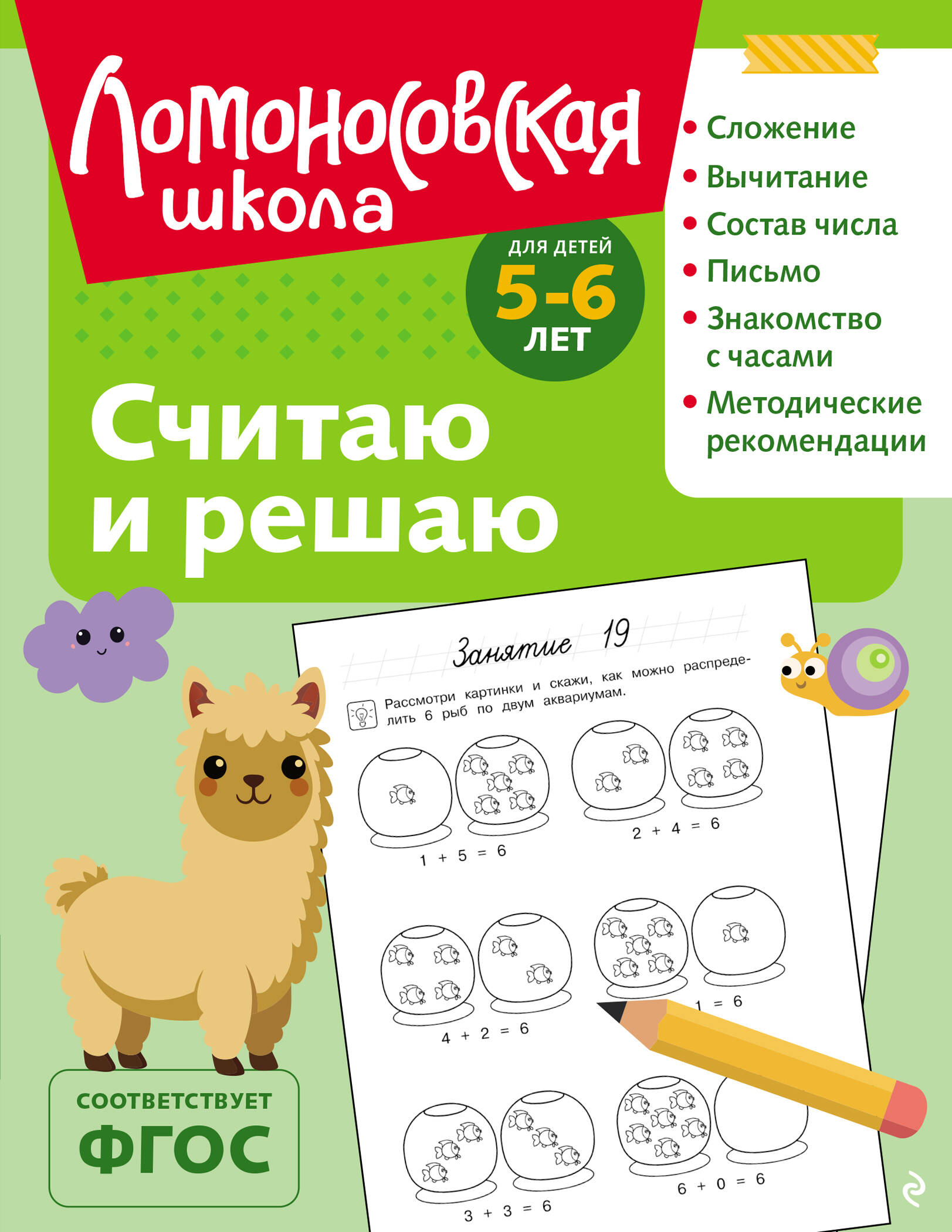 Считаю и решаю: для детей 5-6 лет (ч/б) Читай-город