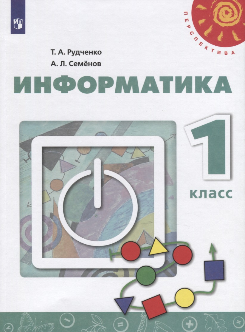 Информатика. 1 класс. Учебник Читай-город