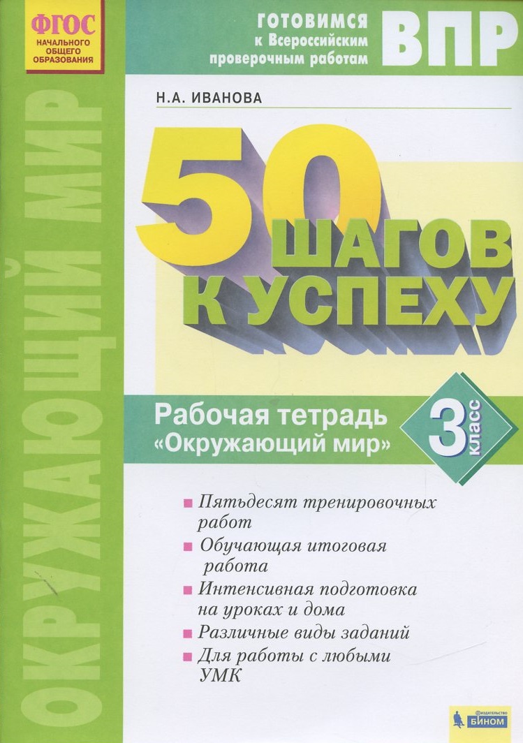 Окружающий мир. 3 класс. Рабочая тетрадь. Готовимся к Всероссийским проверочным работам. Читай-город