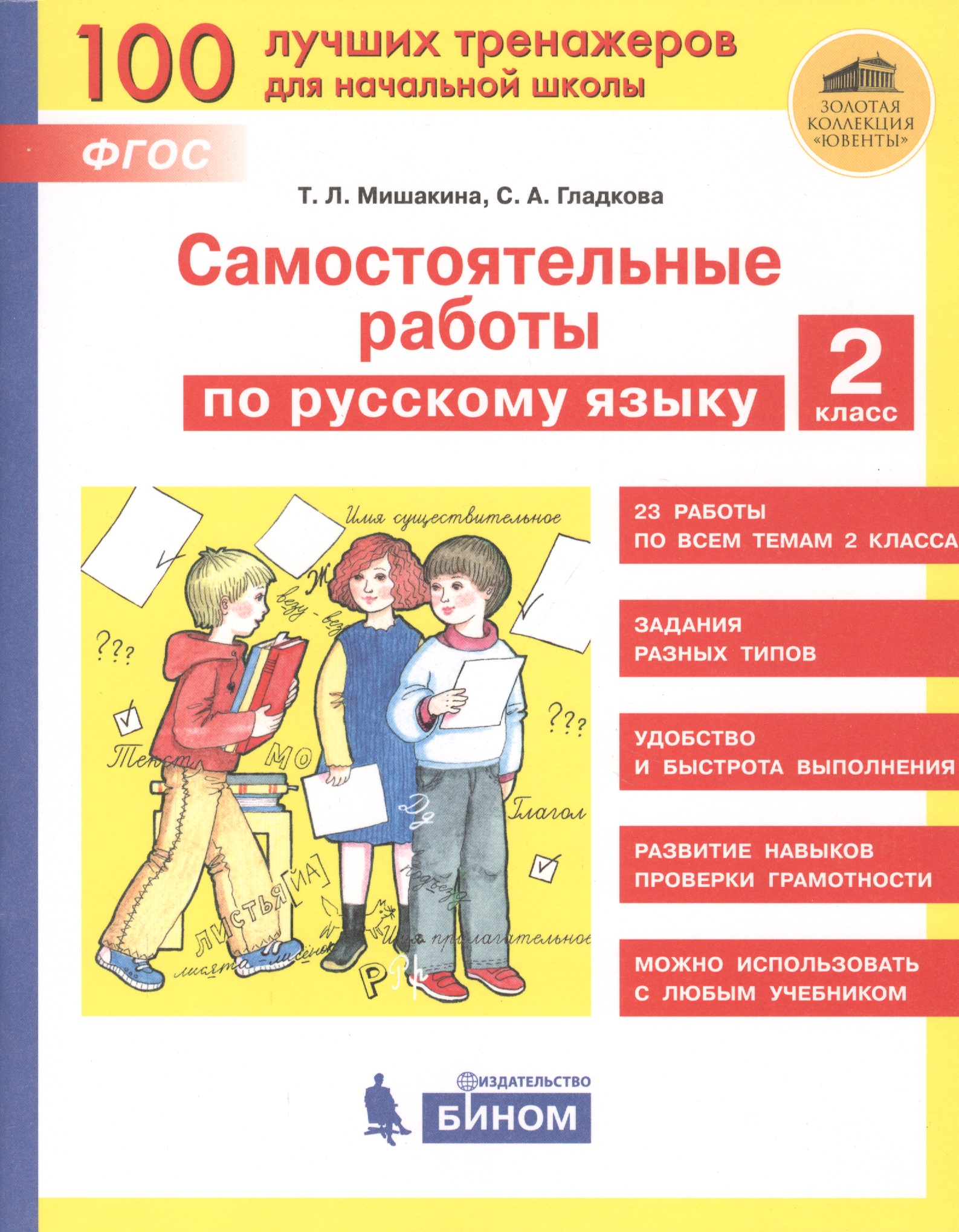 Самостоятельные работы по русскому языку. 2 класс Читай-город