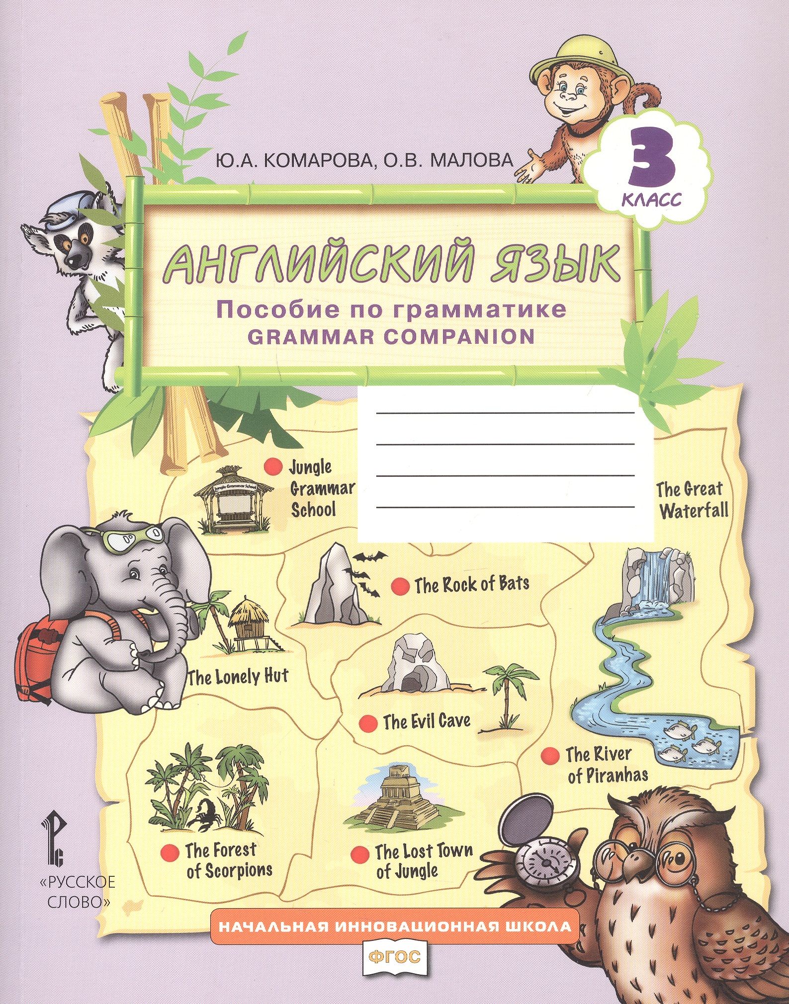 Английский язык. 3 класс. Пособие по грамматике "Grammar Companion" Читай-город