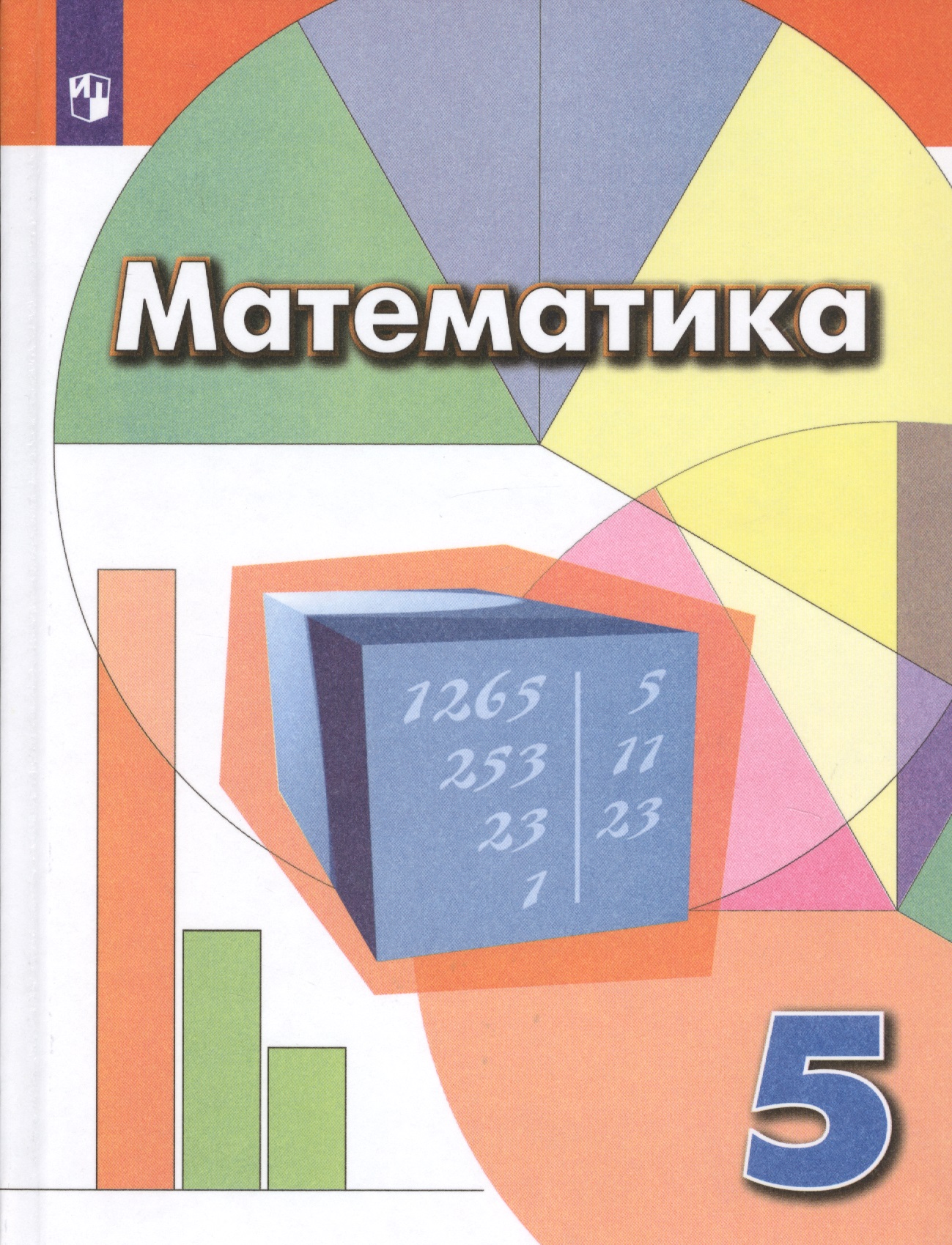 Математика. 5 класс. Учебник для общеобразовательных организаций Читай-город
