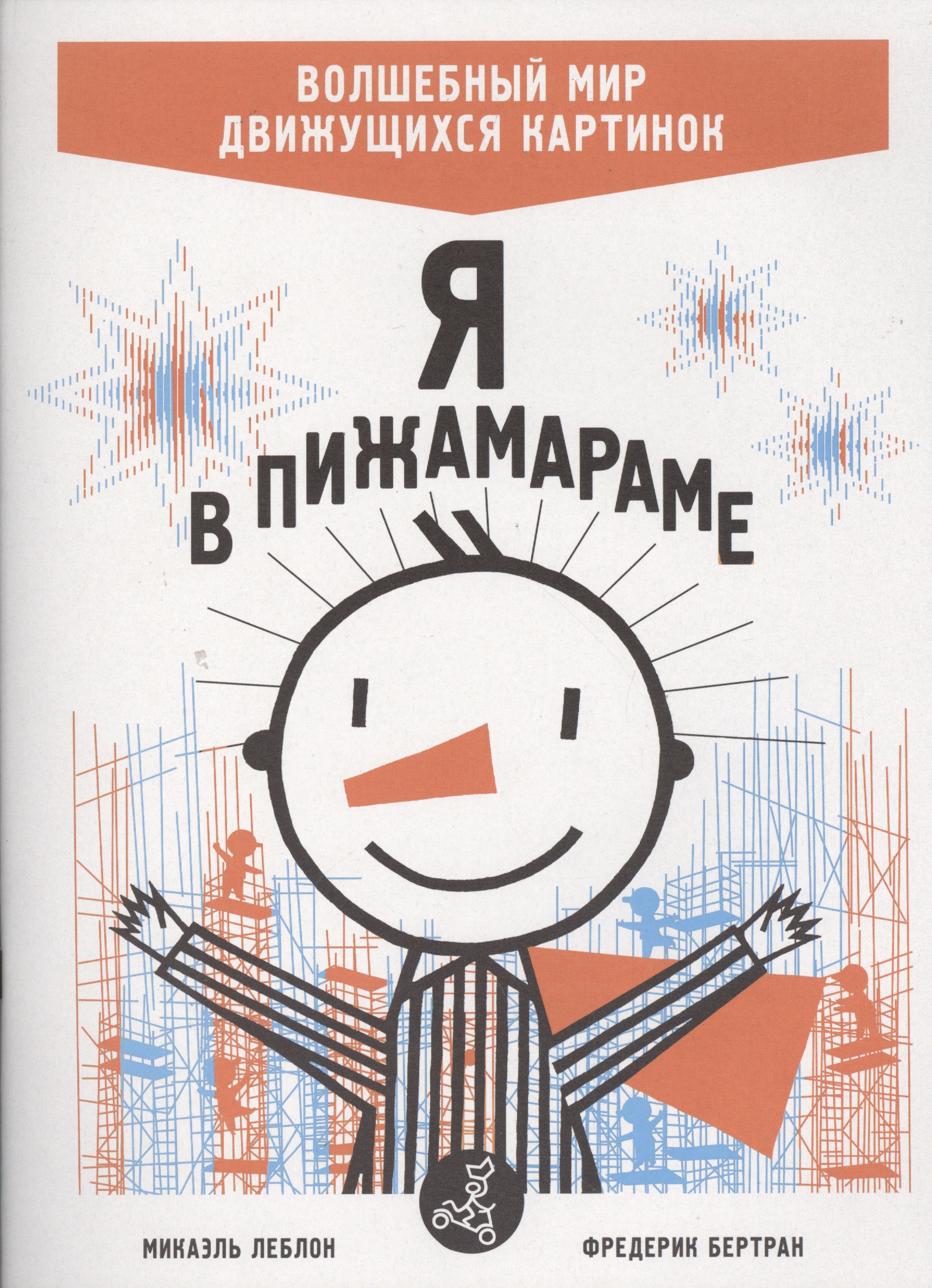 Я в Пижамараме Читай-город