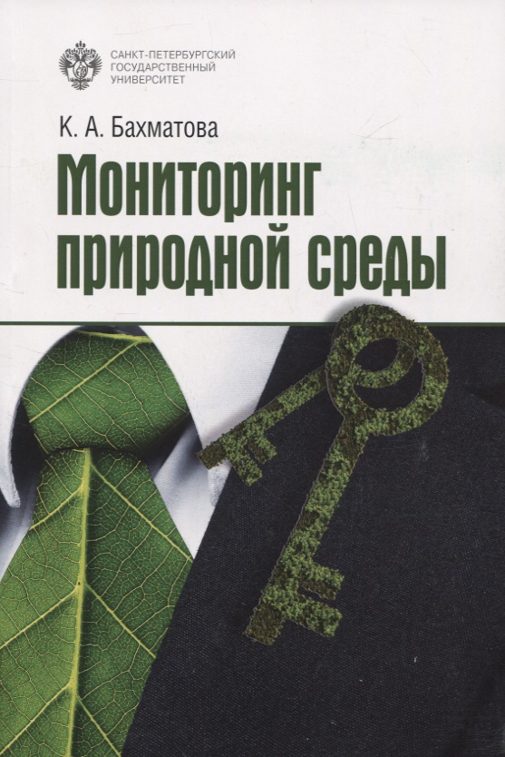 Мониторинг природной среды Читай-город