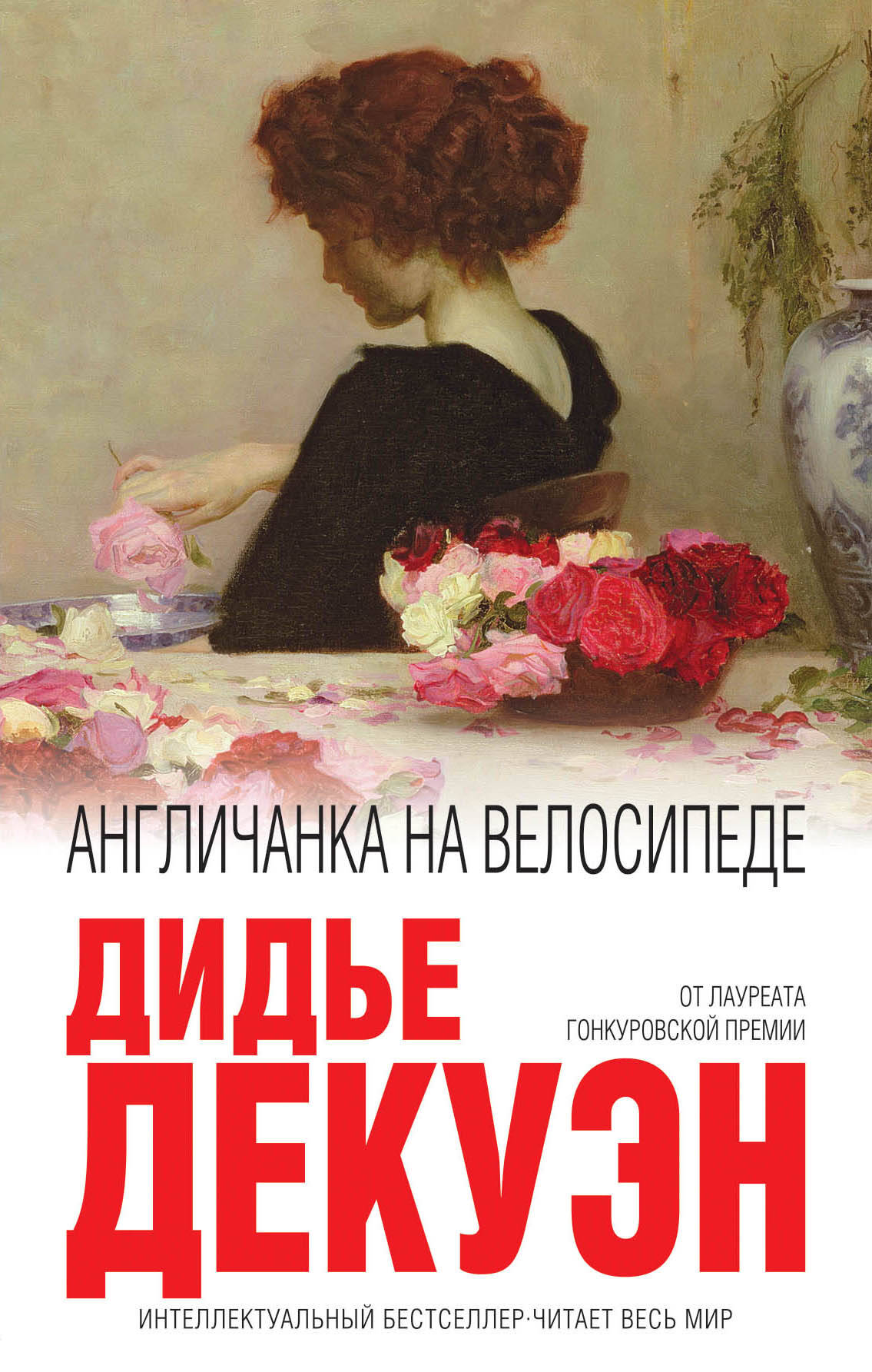 Англичанка на велосипеде Читай-город