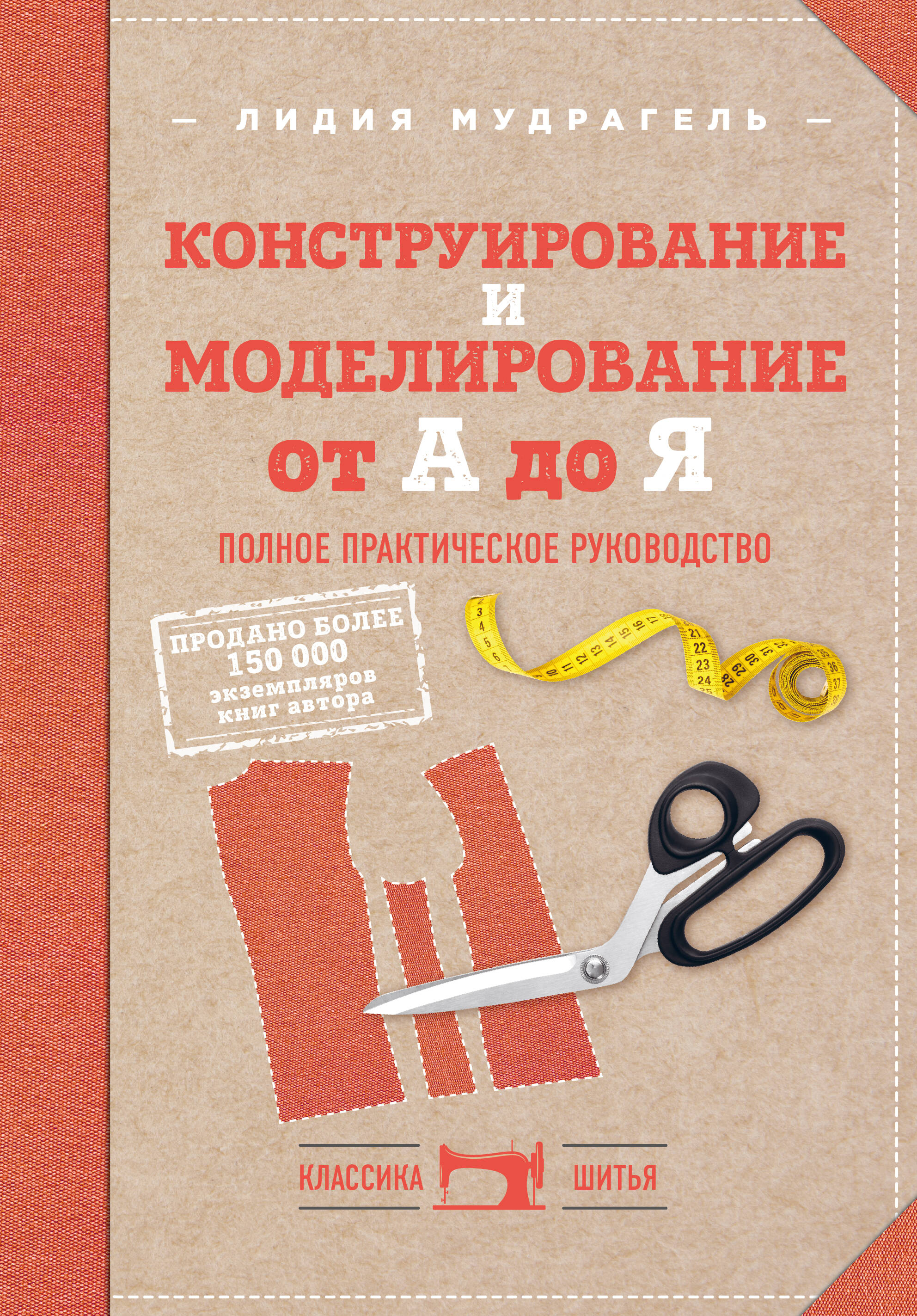 Конструирование и моделирование от А до Я. Полное практическое руководство Читай-город