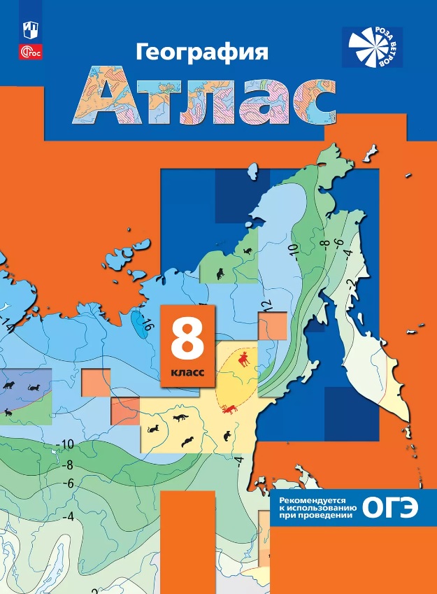 География. 8 класс. Атлас. ФГОС 2021 Читай-город