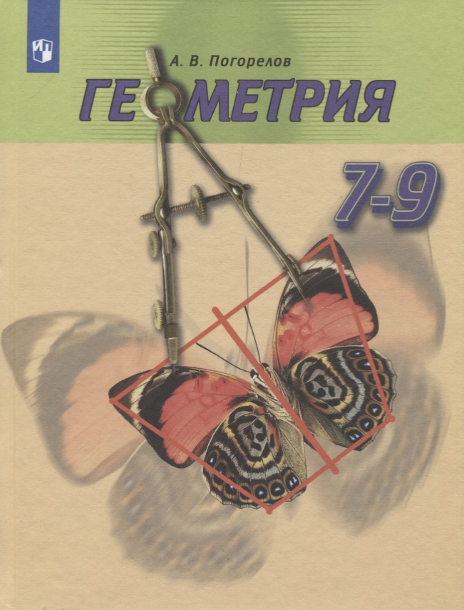 Геометрия. 7-9 класс. Учебник Читай-город