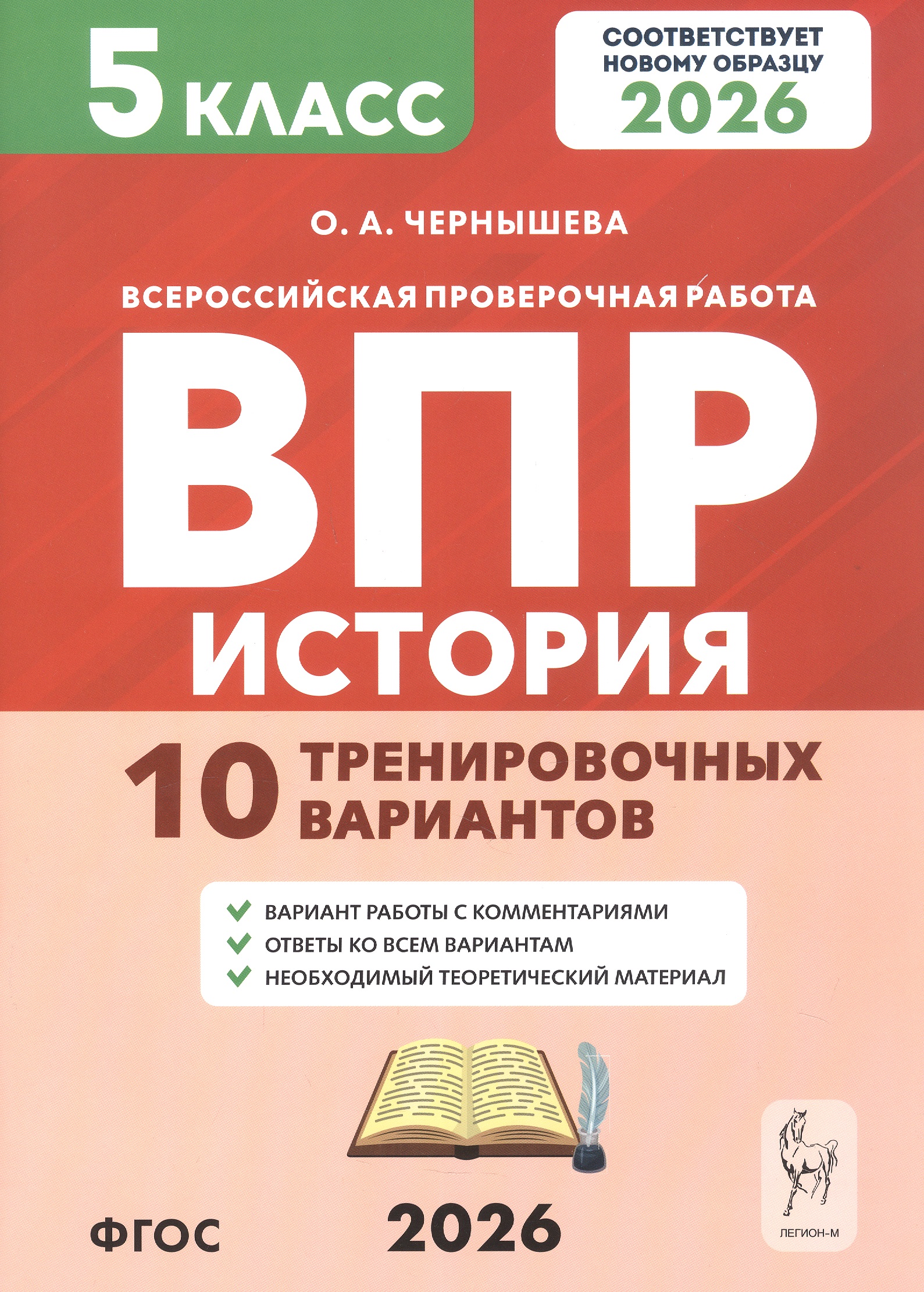 Всероссийская проверочная работа. История. 5 класс. 10 тренировочных вариантов. Учебно-методическое пособие (ФГОС 2026) Читай-город
