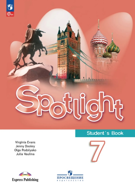 Spotlight. Английский язык. 7 класс. Учебник Читай-город