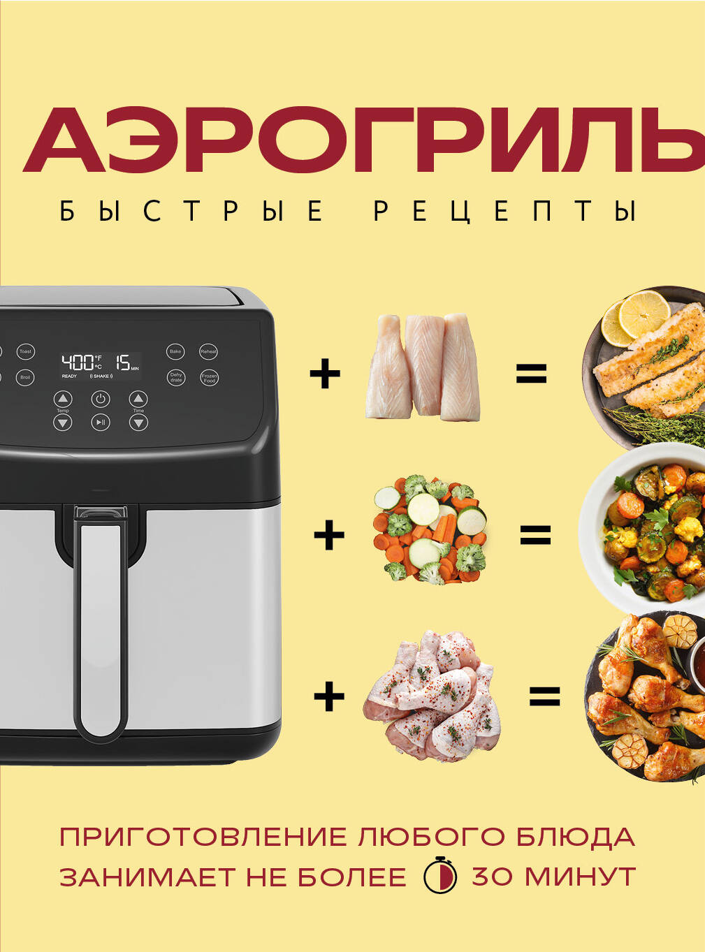 Аэрогриль. Быстрые рецепты Читай-город