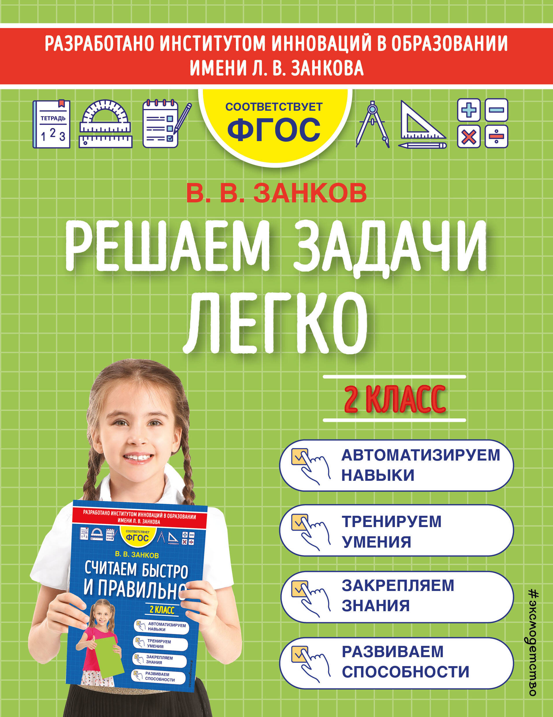Решаем задачи легко. 2 класс Читай-город