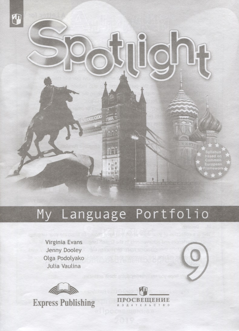 Sportlight. Английский язык. 9 класс. Языковой портфель Читай-город