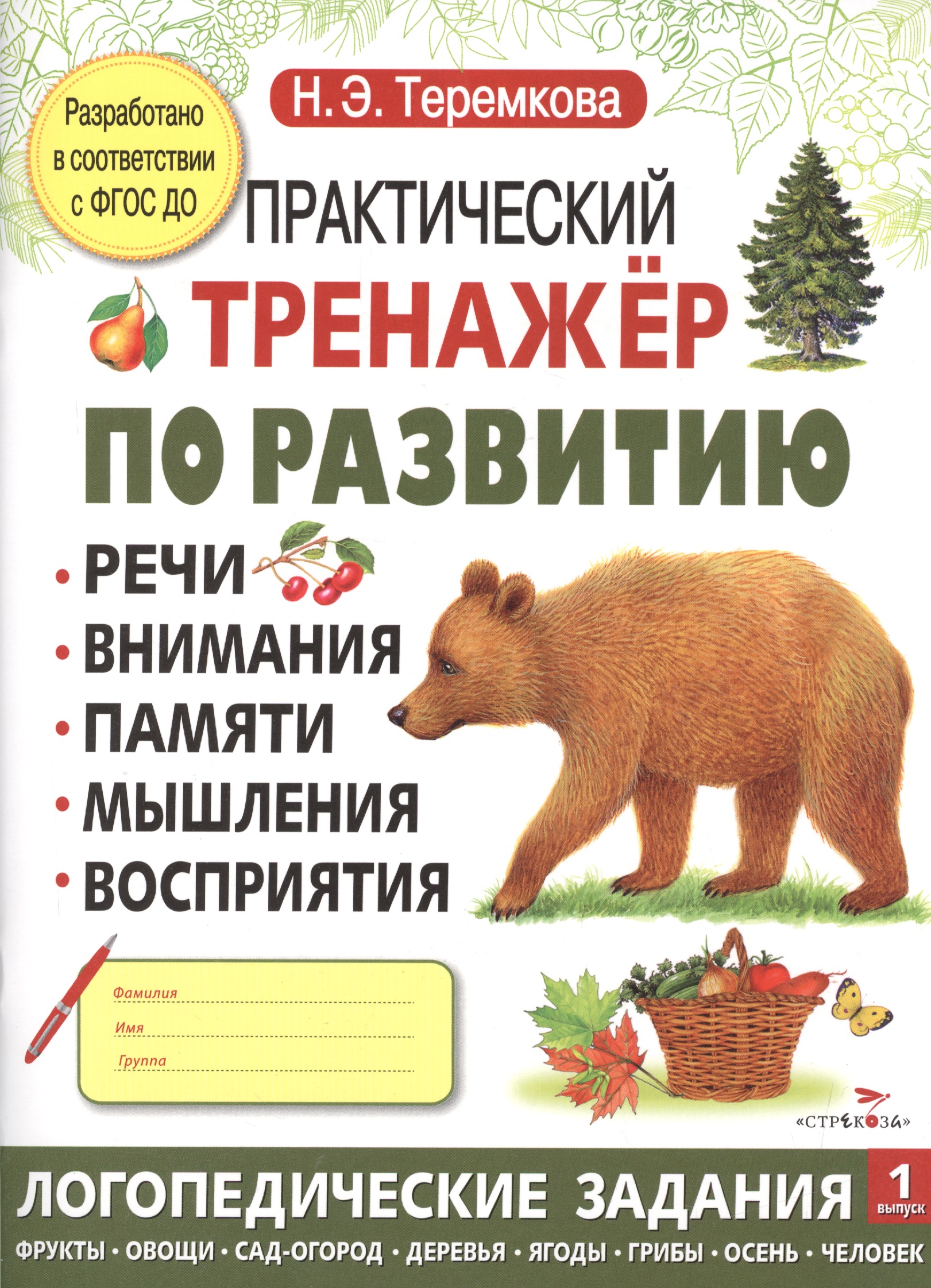 Практический тренажер по развитию. Вып.1 Читай-город