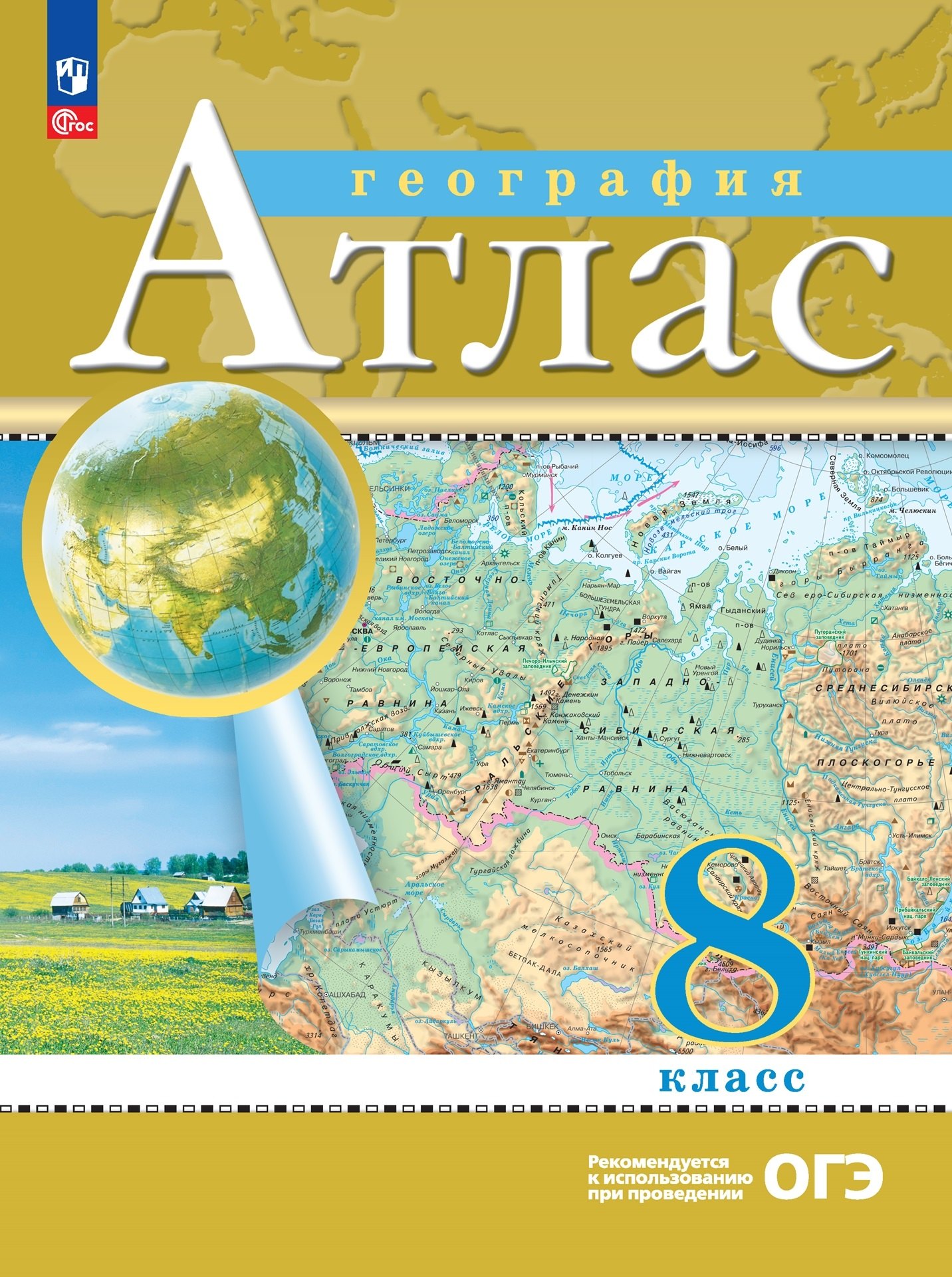 География. 8 класс. Атлас. (РГО) Читай-город
