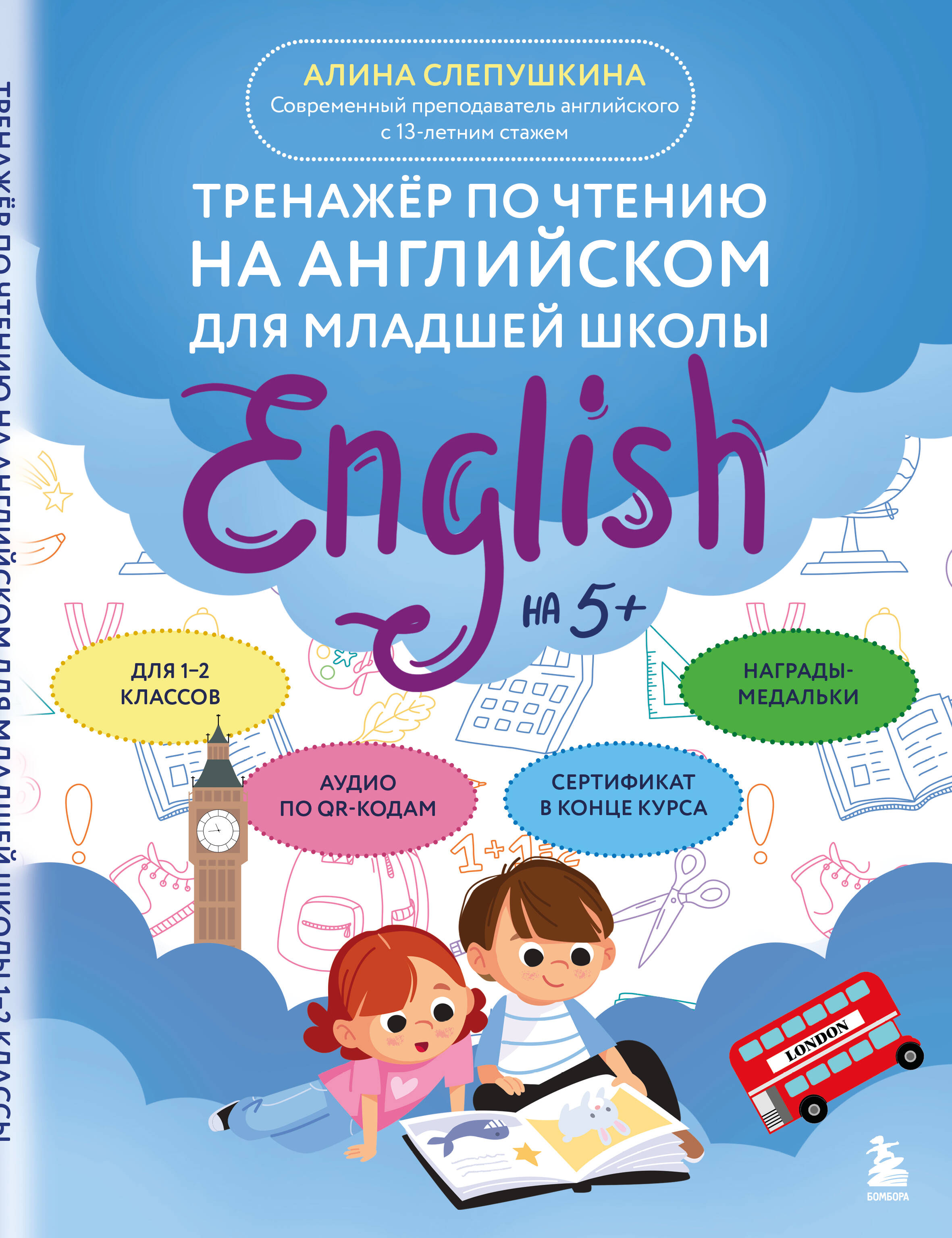 Тренажер по чтению на английском для младшей школы Читай-город