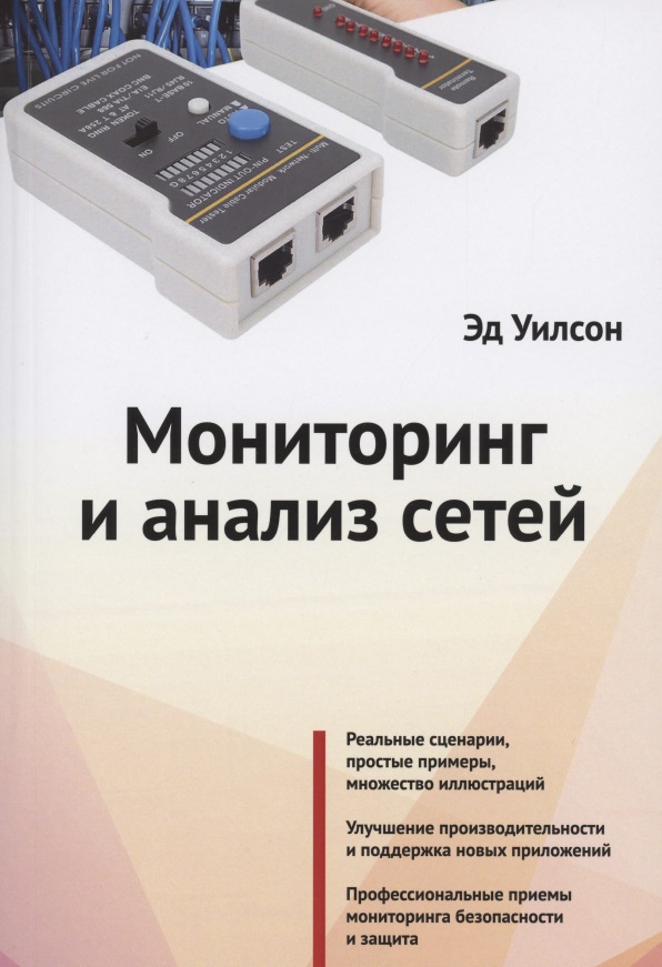 Мониторинг и анализ сетей Читай-город