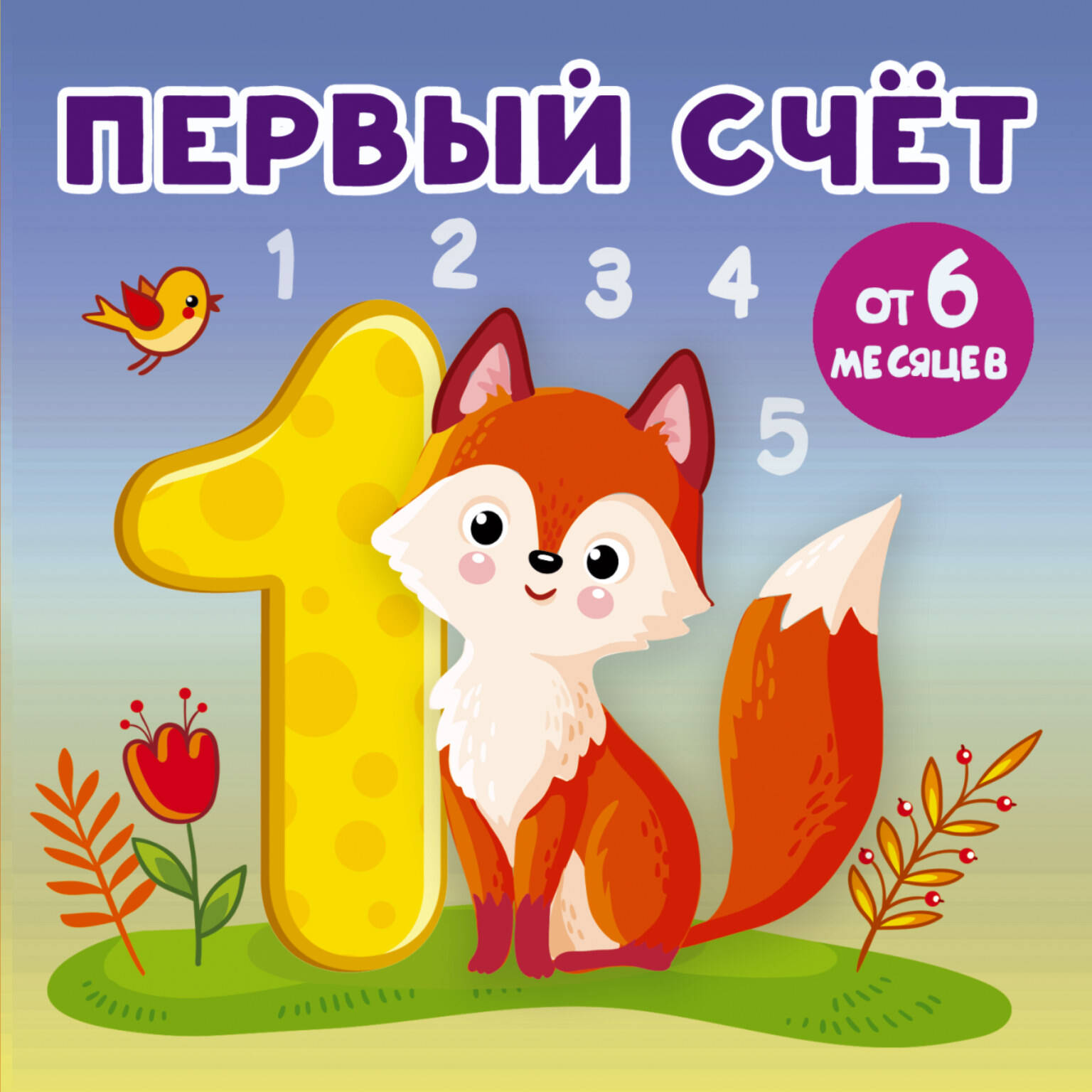 Первый счет Читай-город