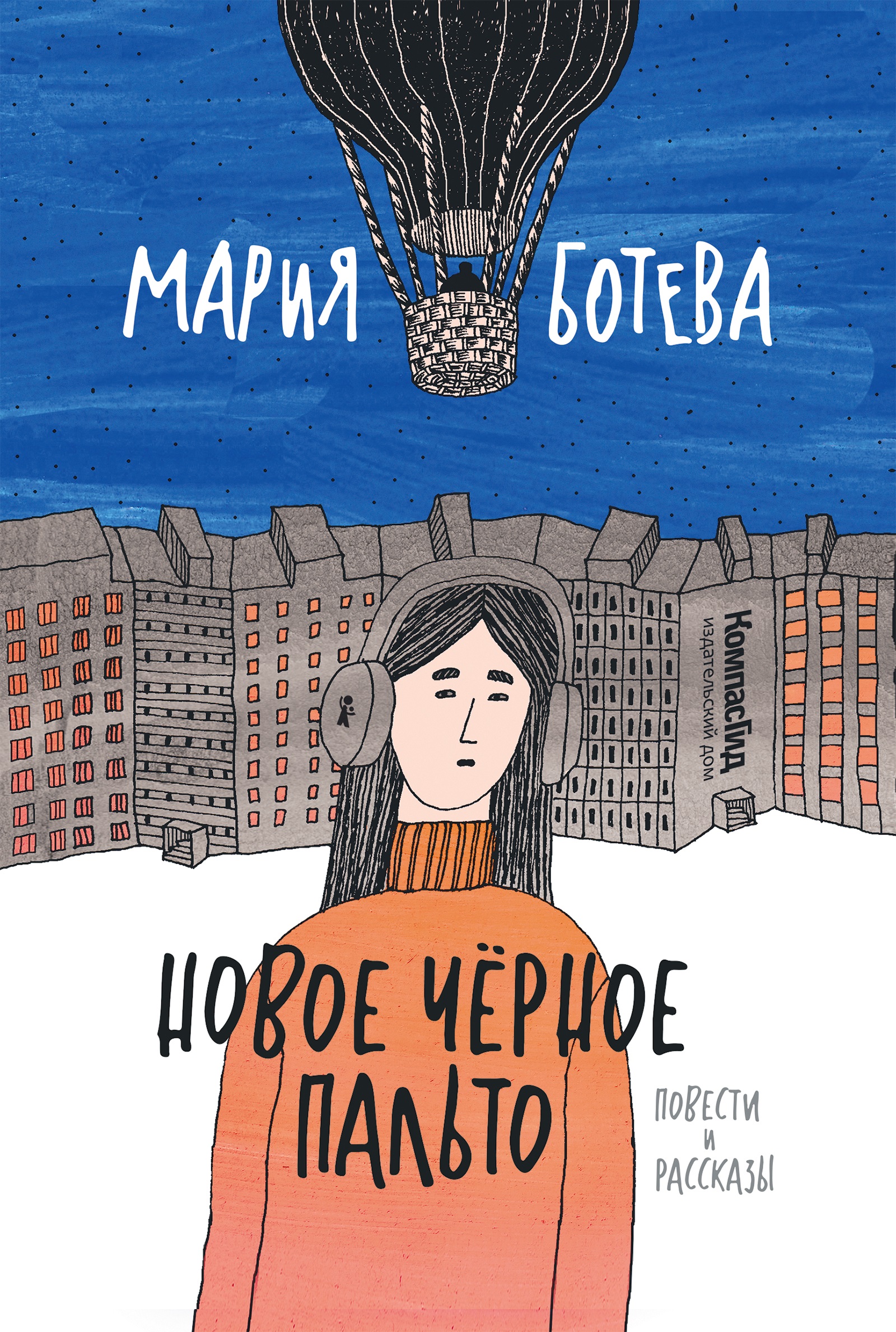 Новое черное пальто Читай-город