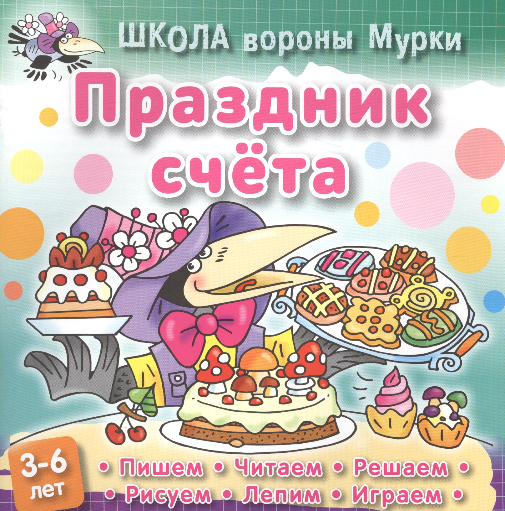 Праздник счета Читай-город