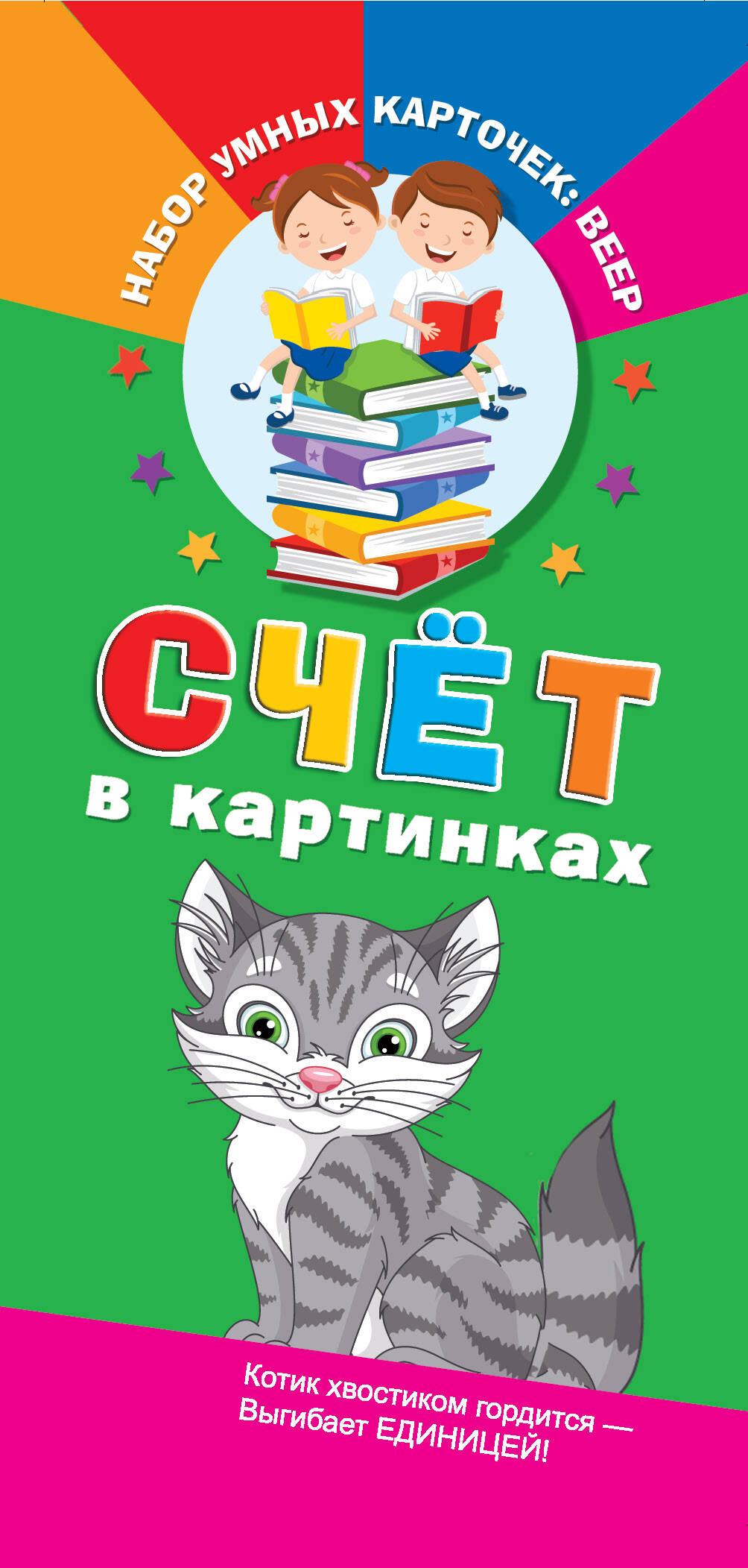 Счёт в картинках Читай-город