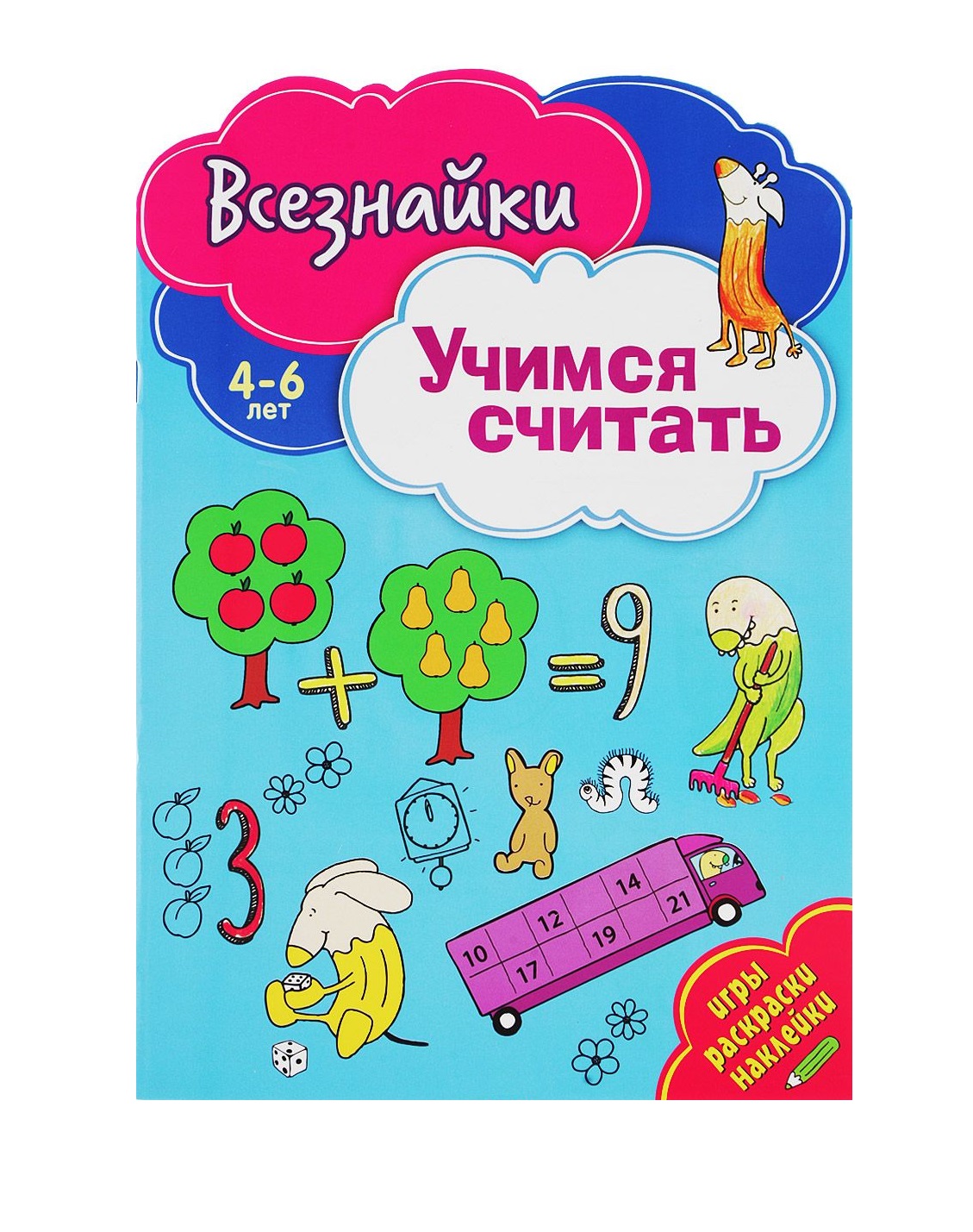 Всезнайки учатся считать Читай-город