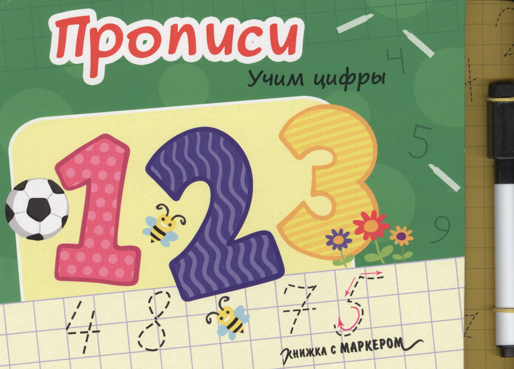 Книжка с маркером. Учим цифры Читай-город