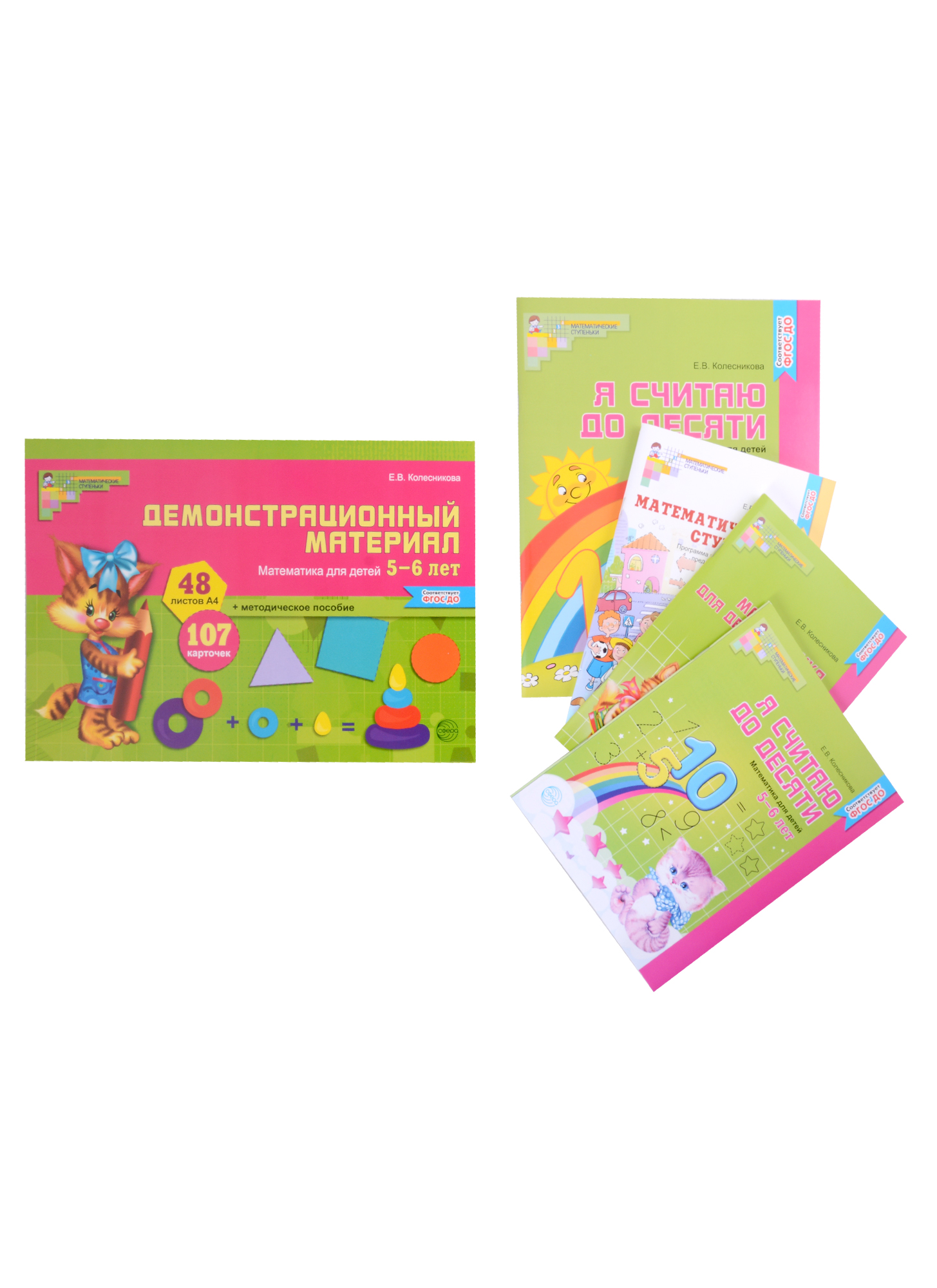 Комплект. Я считаю до 10. Математика для детей 5-6 лет (комплект из 5-ти книг) Читай-город