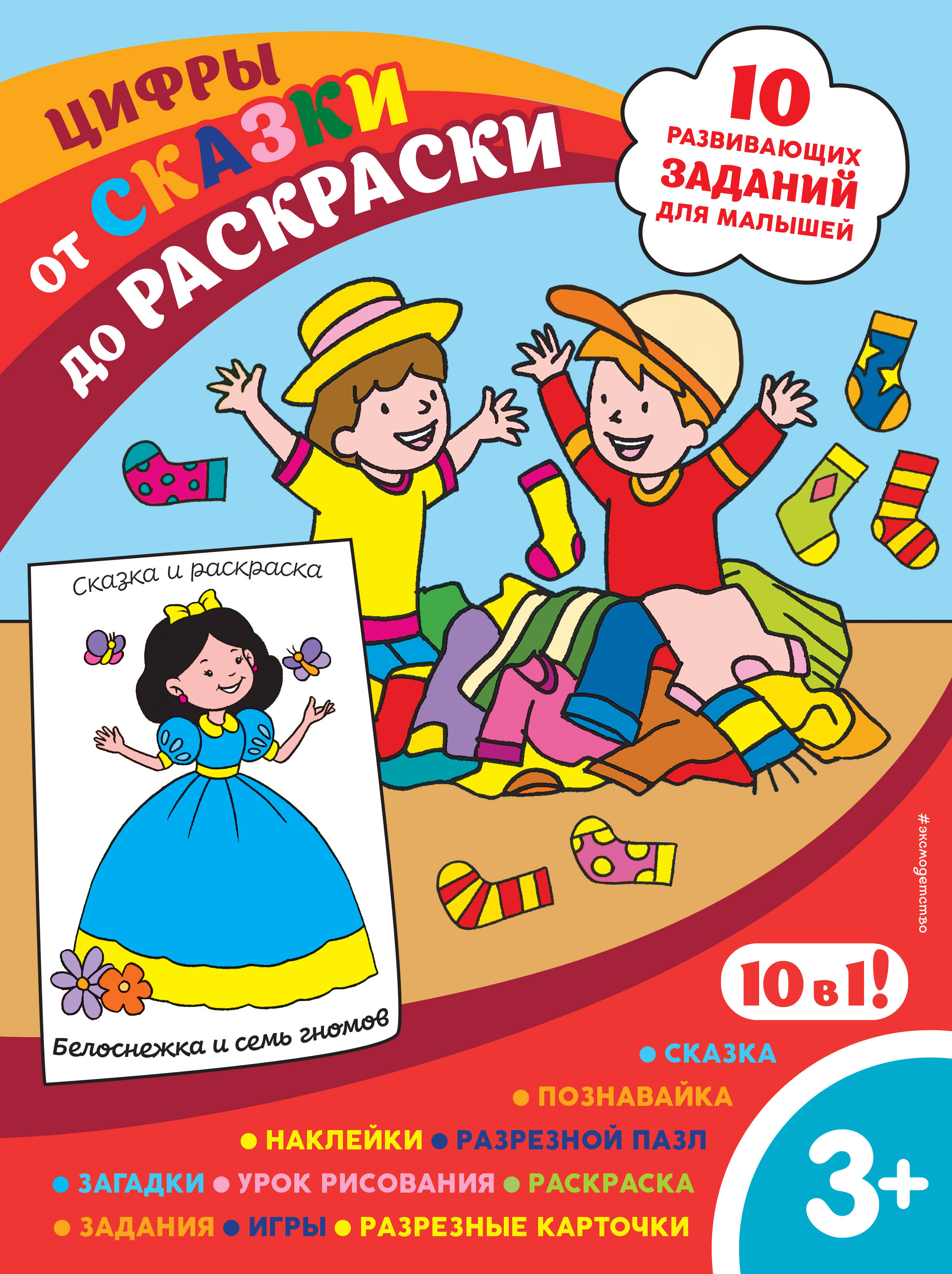 Цифры (с наклейками и разрезными карточками) Читай-город