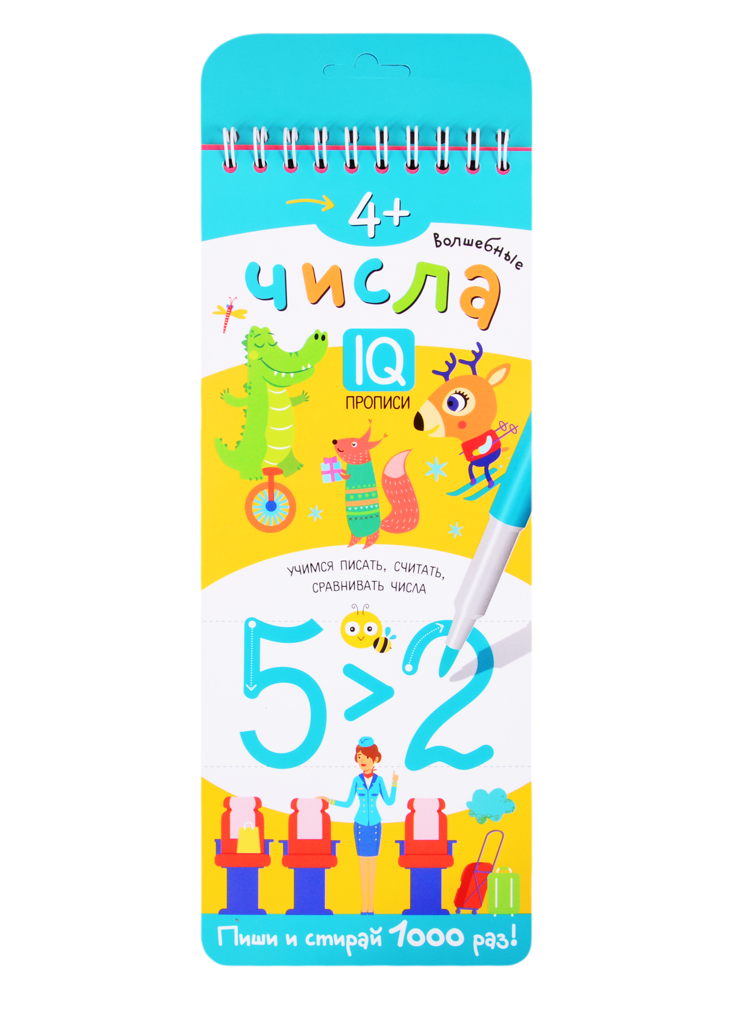 Многоразовые прописи на пружинке. Волшебные числа. Учимся писать, считать и сравнивать числа. 4+ Читай-город