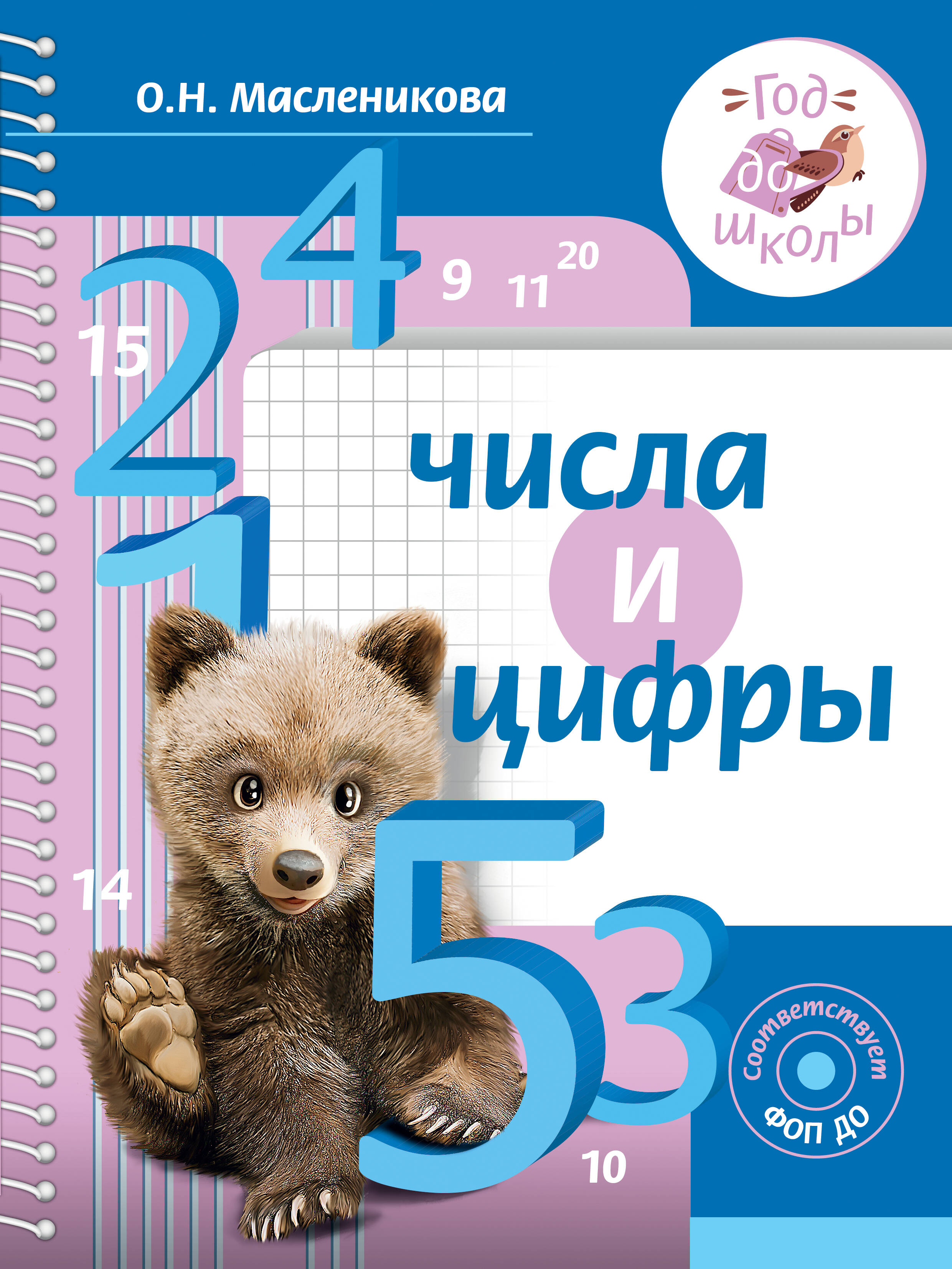 Числа и цифры Читай-город