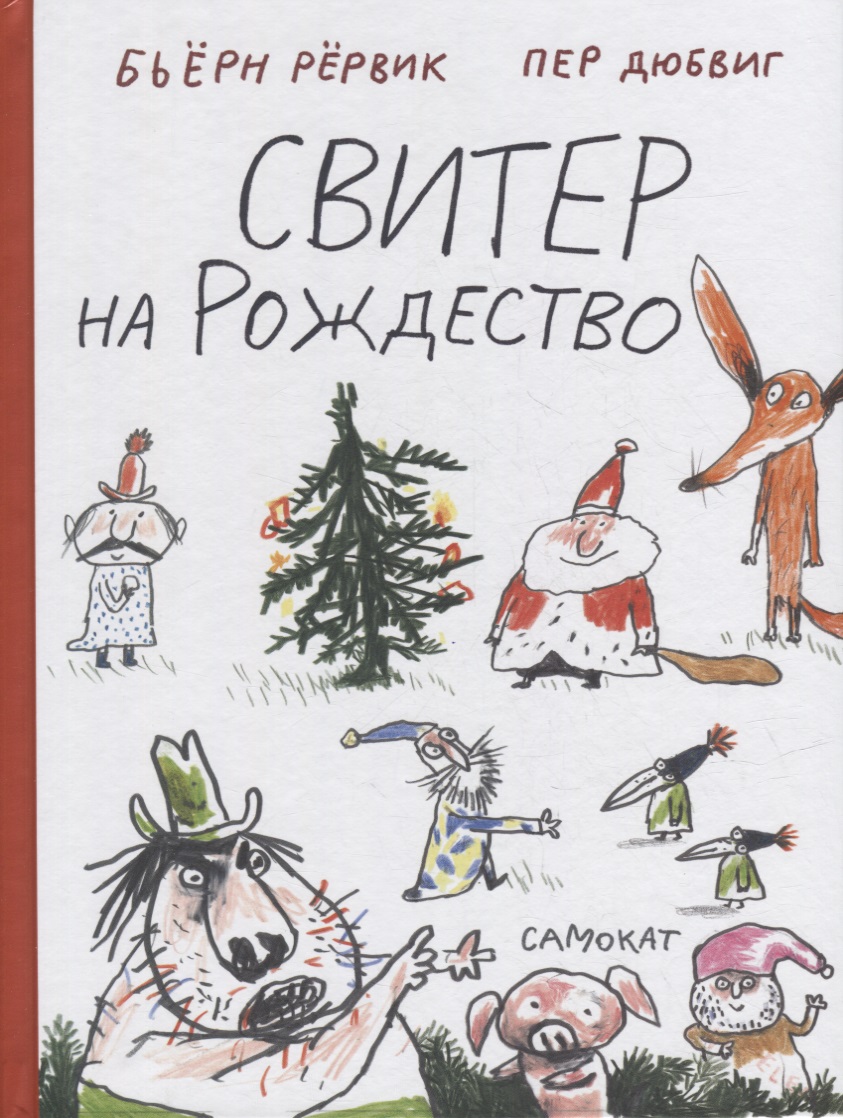 Свитер на Рождество Читай-город