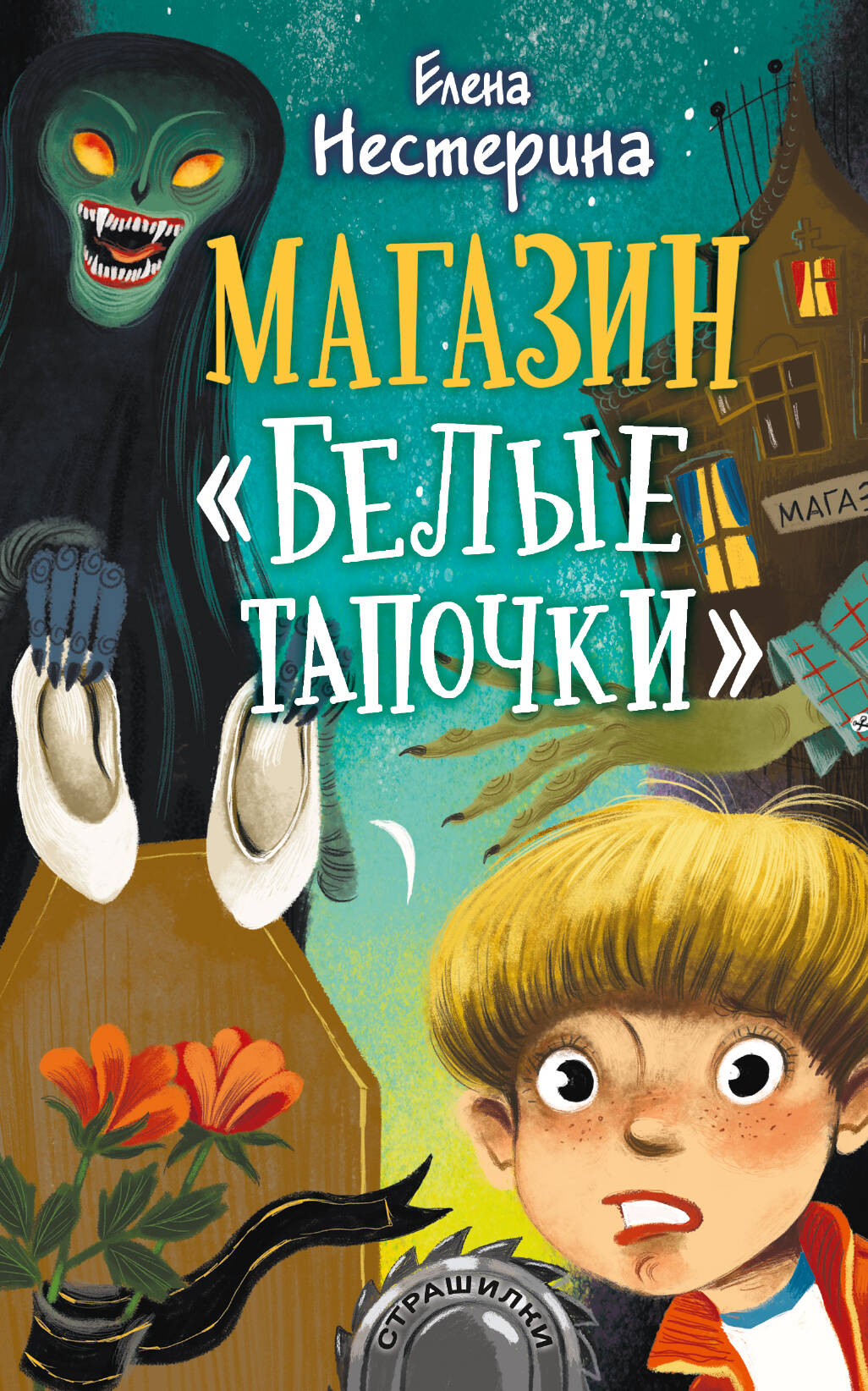 Магазин "Белые тапочки" Читай-город