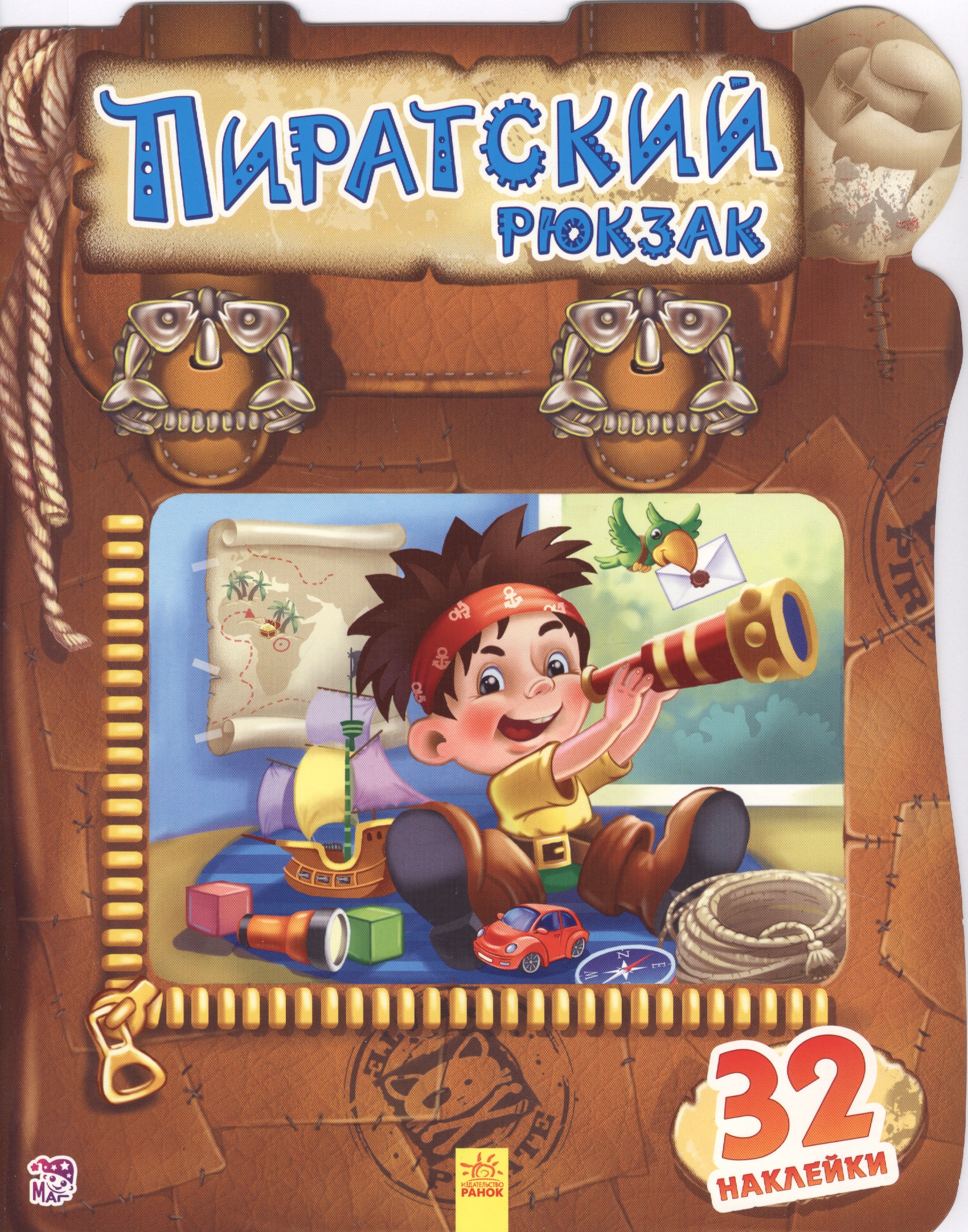Пиратский рюкзак Читай-город