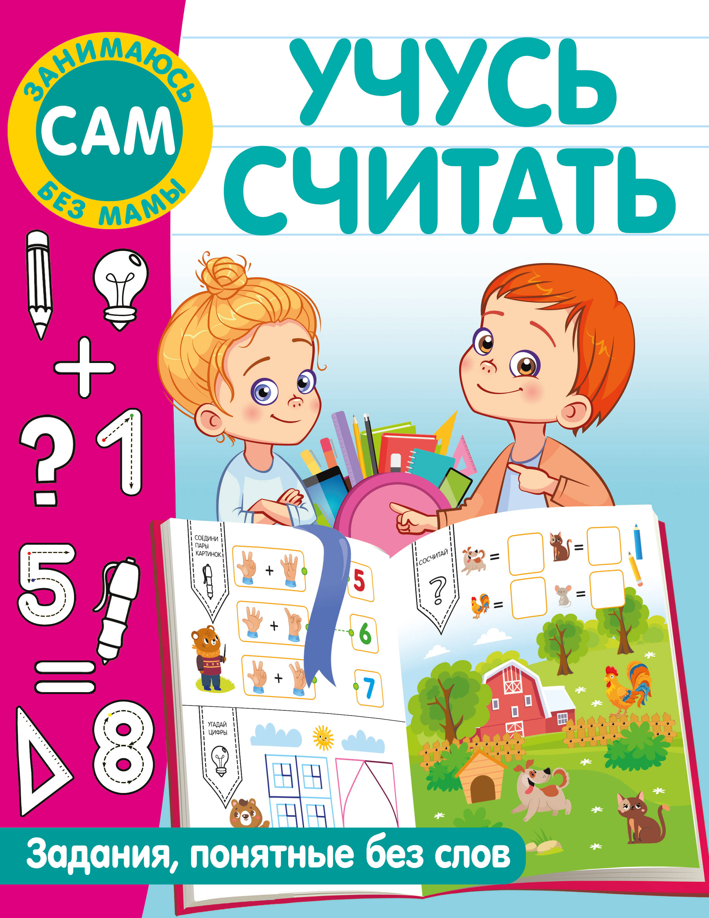 Учусь считать Читай-город