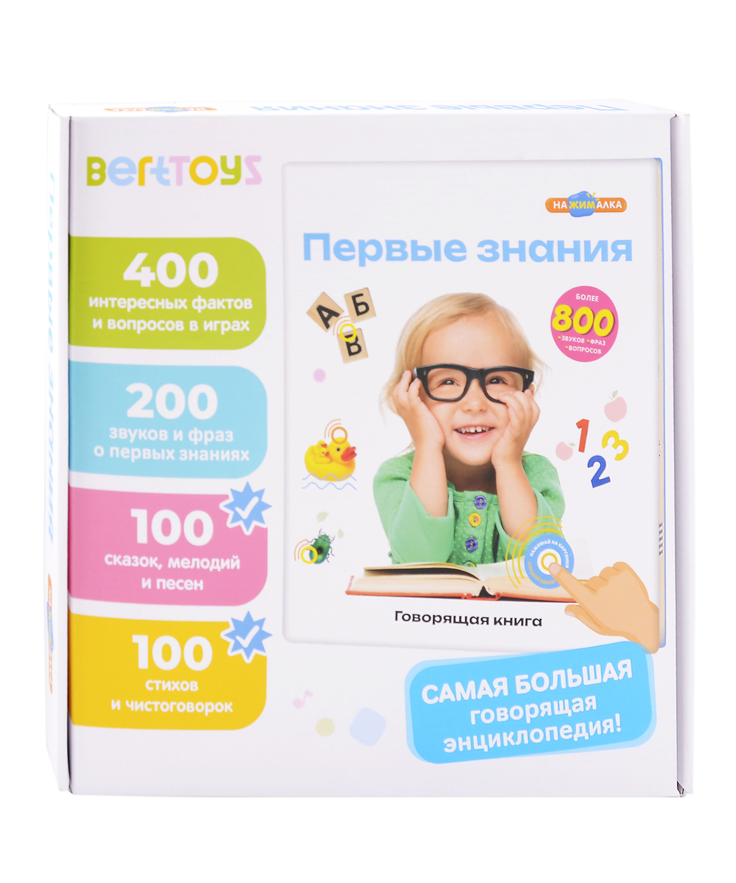 Большая Нажималка «Первые знания» 28 страниц. Встроенный динамик. Зарядка через USB. Комплект: книга, USB-кабель.  Возраст: 3+ FD141.01 Читай-город