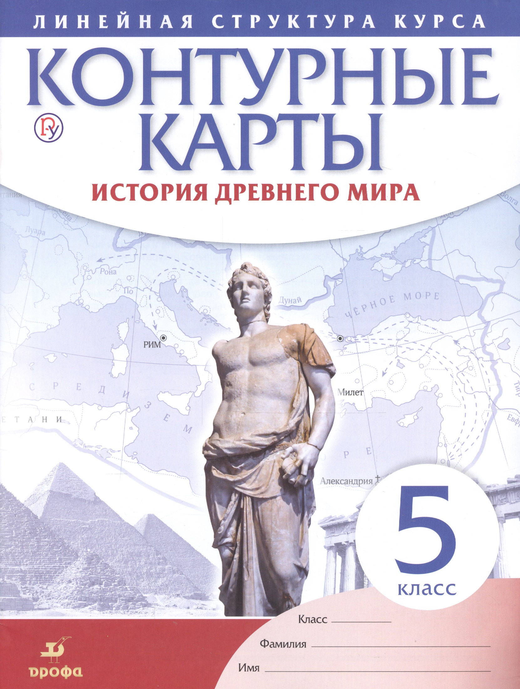 История древнего мира. 5 класс. Контурные карты (Линейная структура курса) Читай-город