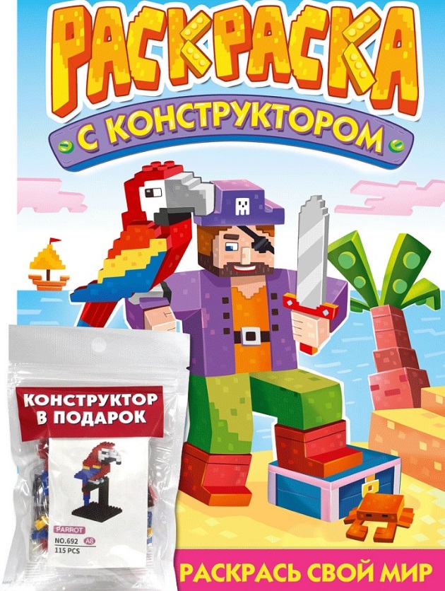 Раскраска с конструктором "Попугай" Читай-город