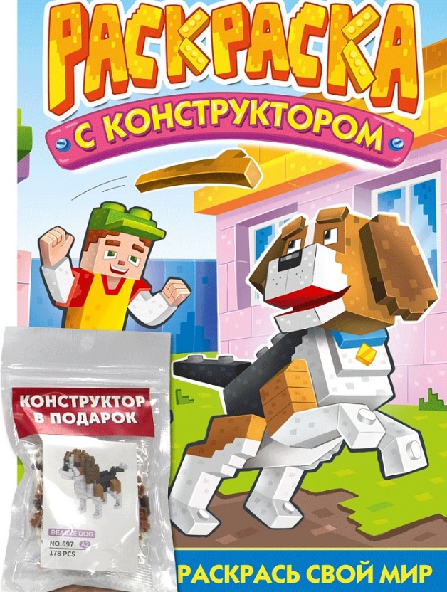 Раскраска с конструктором "Собака" Читай-город
