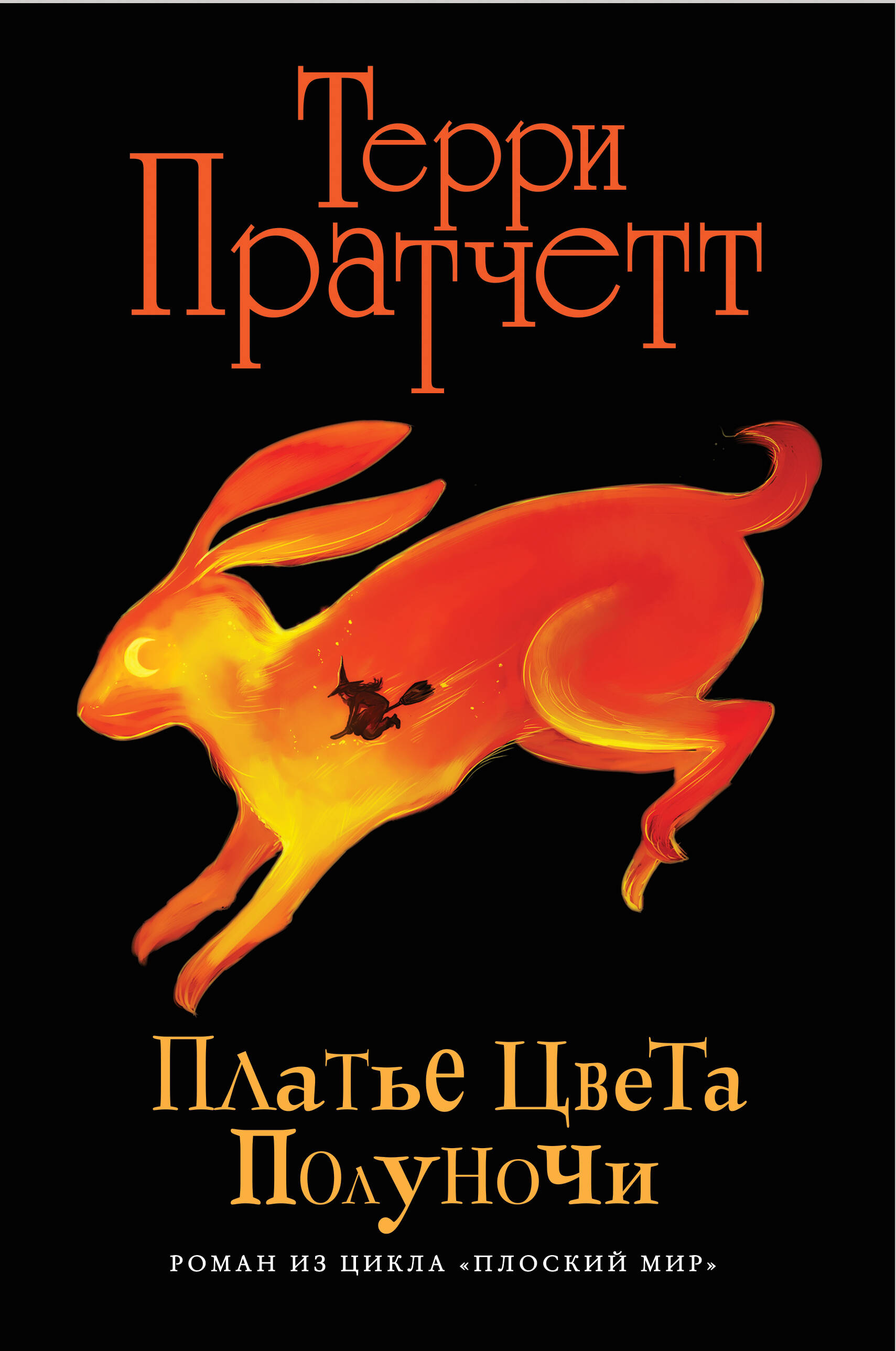 Платье цвета полуночи (черн.) Читай-город