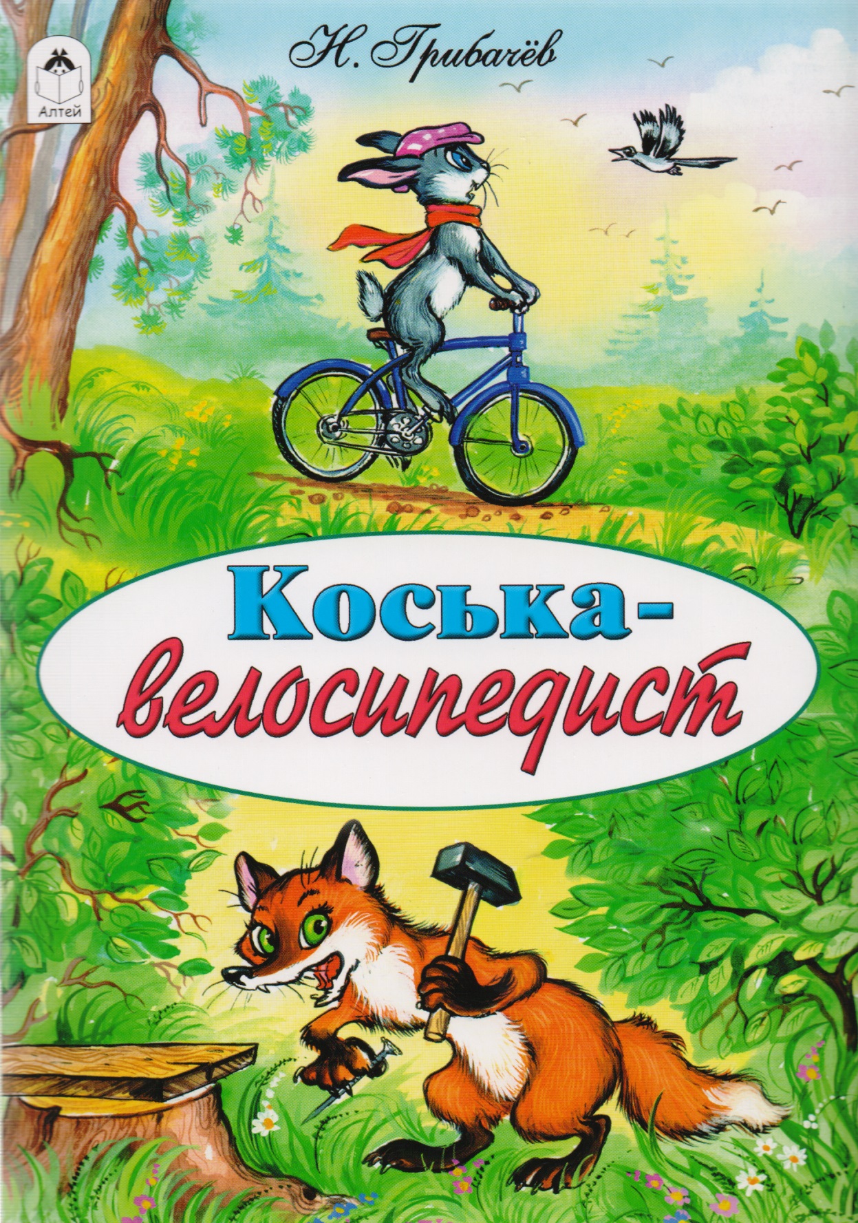 Коська-велосипедист Читай-город