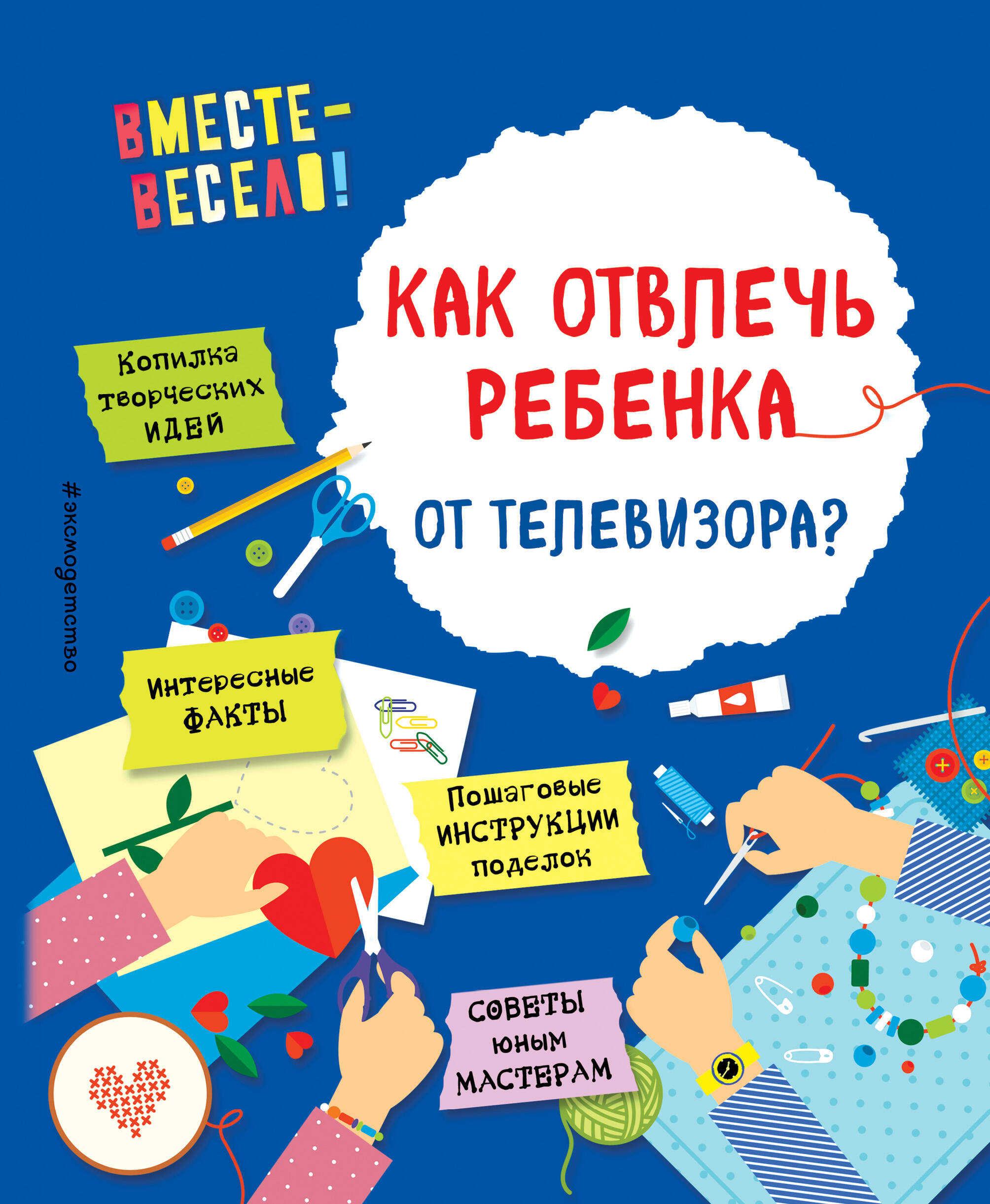 Как отвлечь ребенка от телевизора? Читай-город