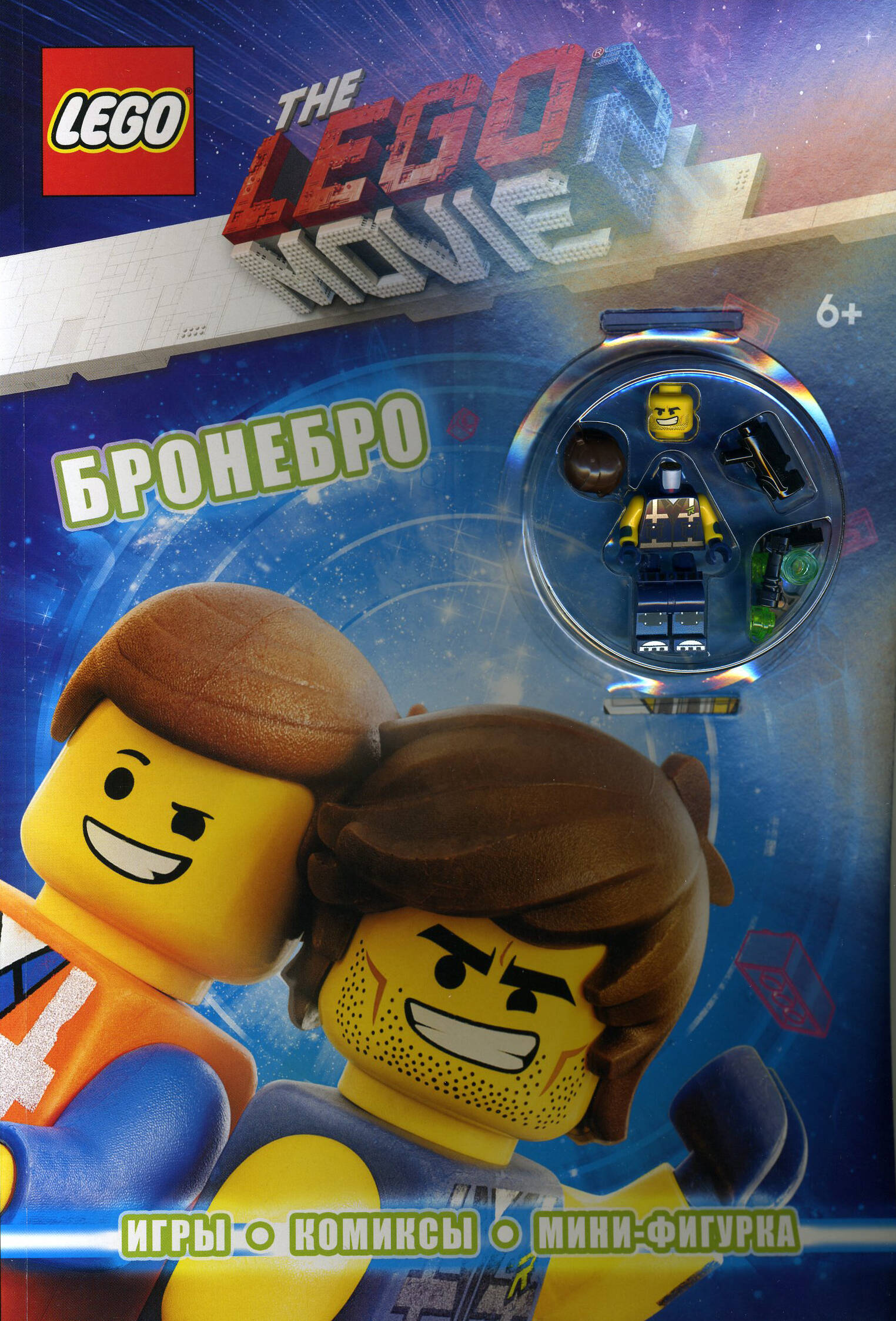 LEGO Movie. Бронебро (+ эксклюзивная мини-фигурка) Читай-город