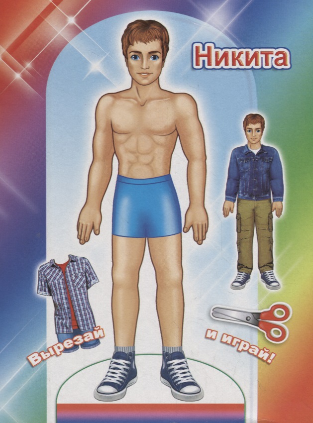 Кукла Никита Читай-город