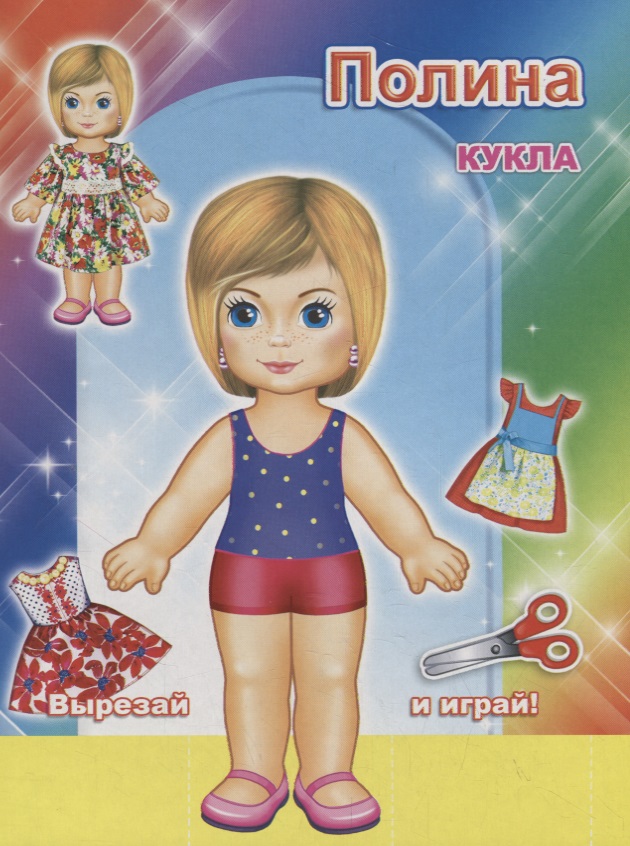 Кукла Полина Читай-город